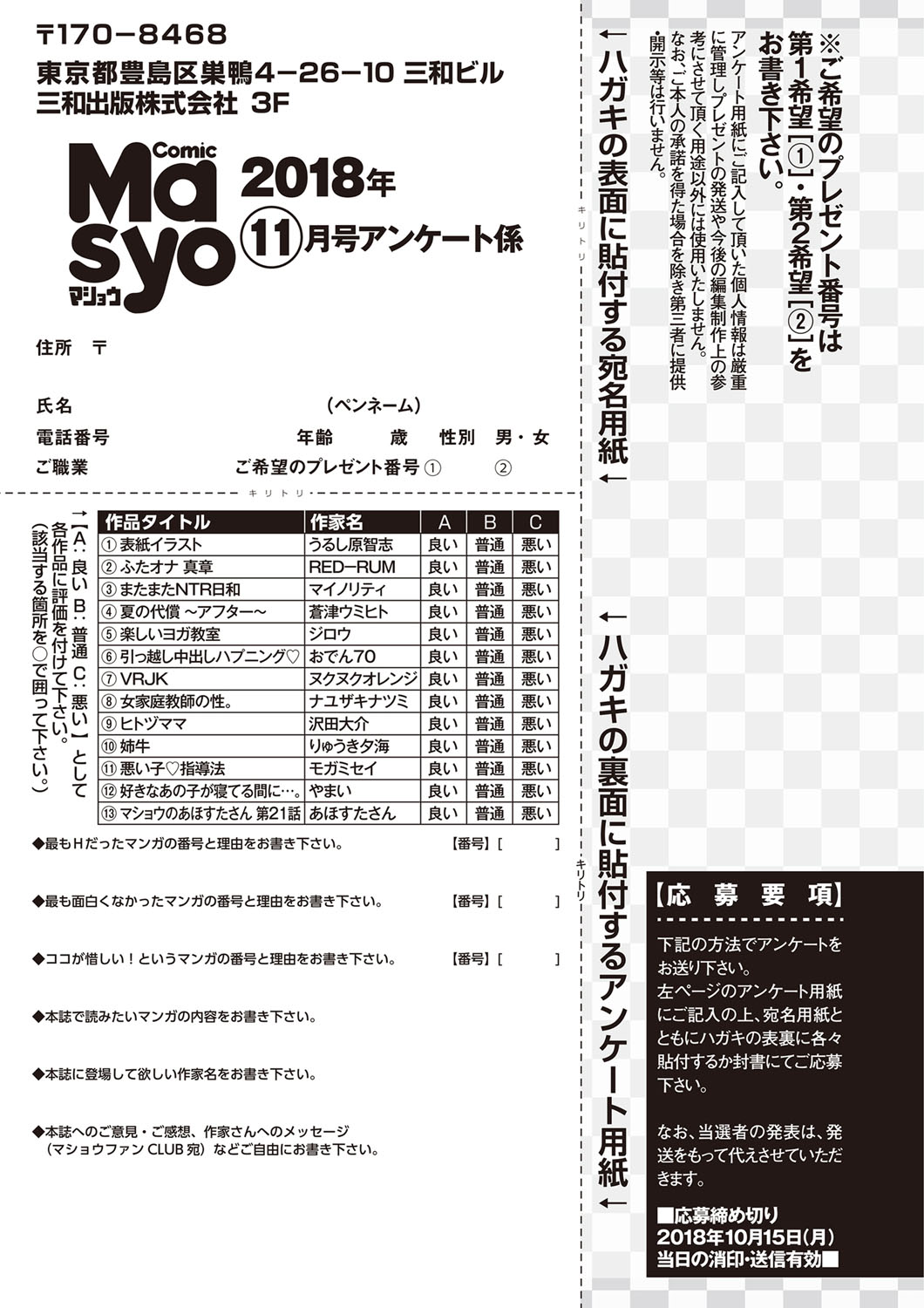 コミック・マショウ 2018年11月号 [DL版]