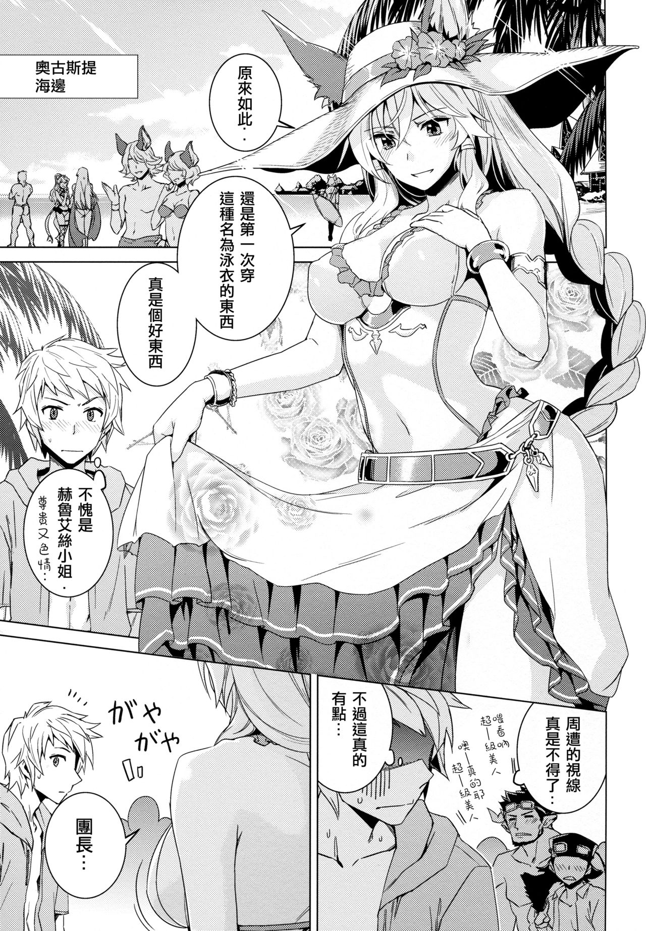 (COMIC1☆11) [ヘ蝶々 (ABO)] はまべで高貴嬢事 (グランブルーファンタジー) [中国翻訳]