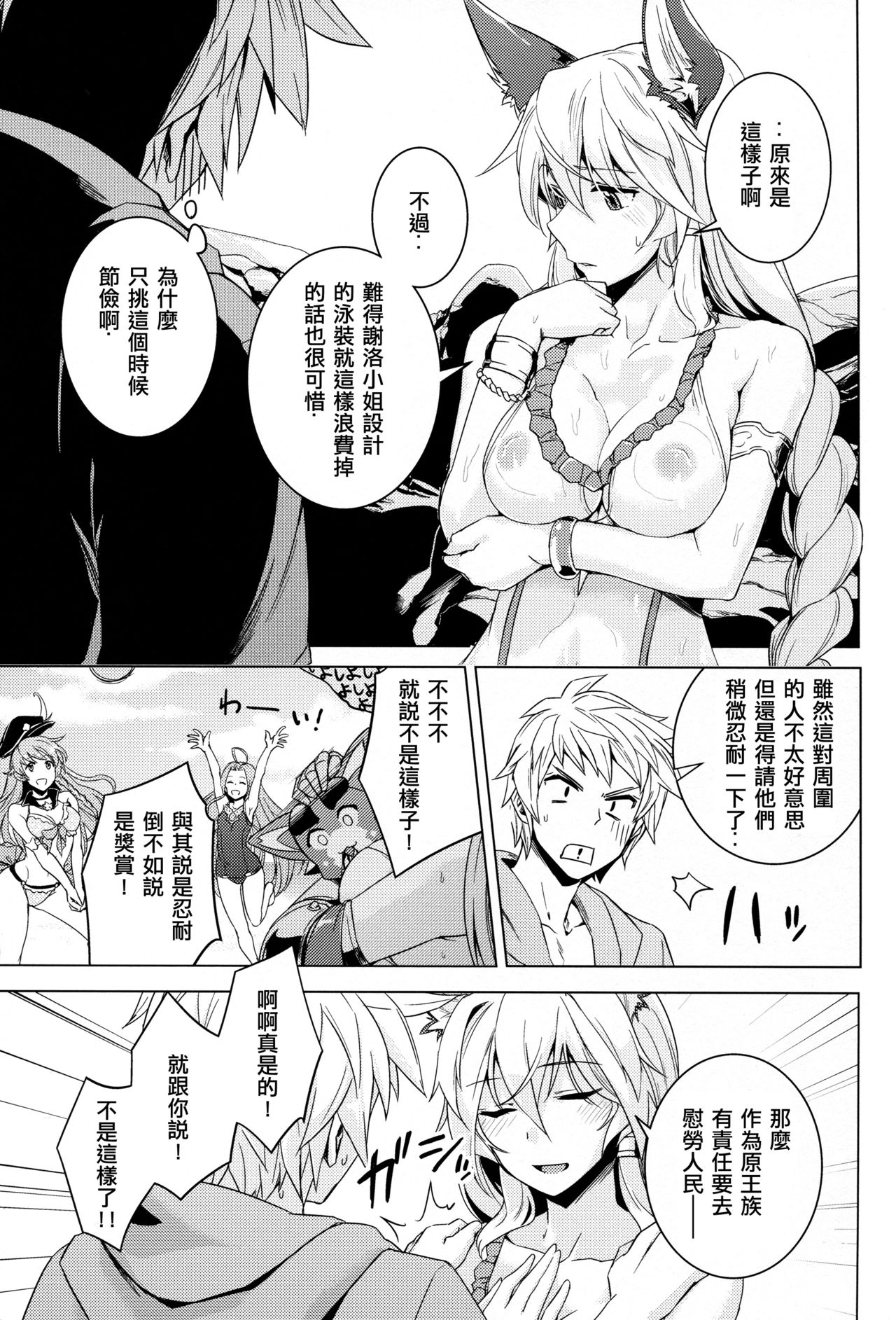 (COMIC1☆11) [ヘ蝶々 (ABO)] はまべで高貴嬢事 (グランブルーファンタジー) [中国翻訳]