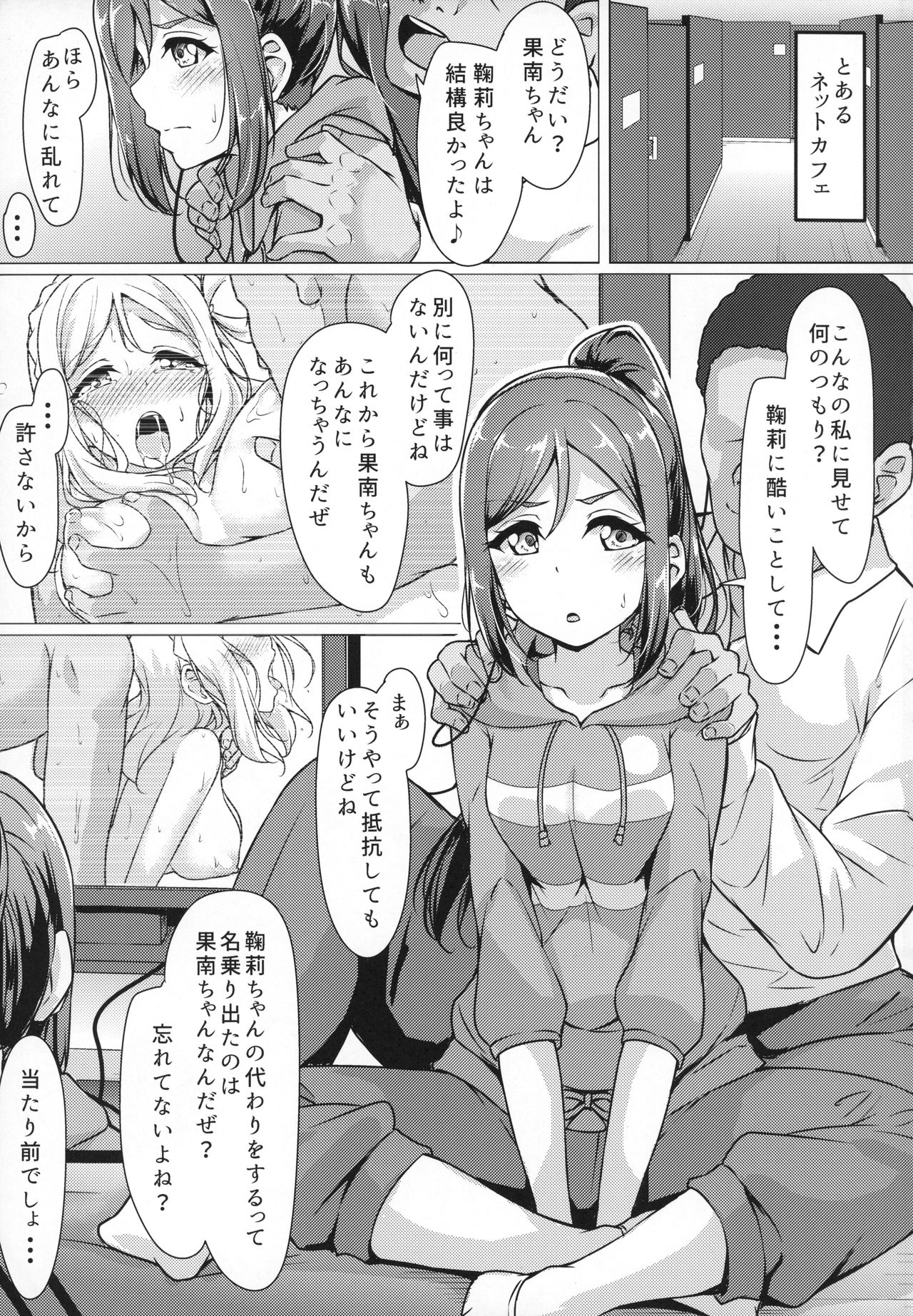 (C94) [CORORI (酔っ払い鬼?)] かなかん身代わり果南ちゃんふんばルビィ! (ラブライブ! サンシャイン!!)