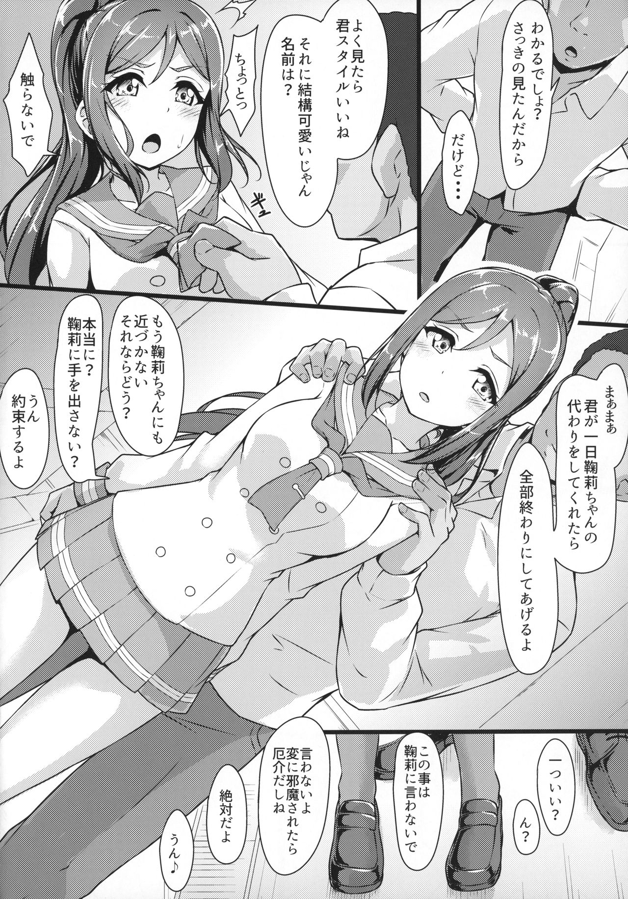 (C94) [CORORI (酔っ払い鬼?)] かなかん身代わり果南ちゃんふんばルビィ! (ラブライブ! サンシャイン!!)