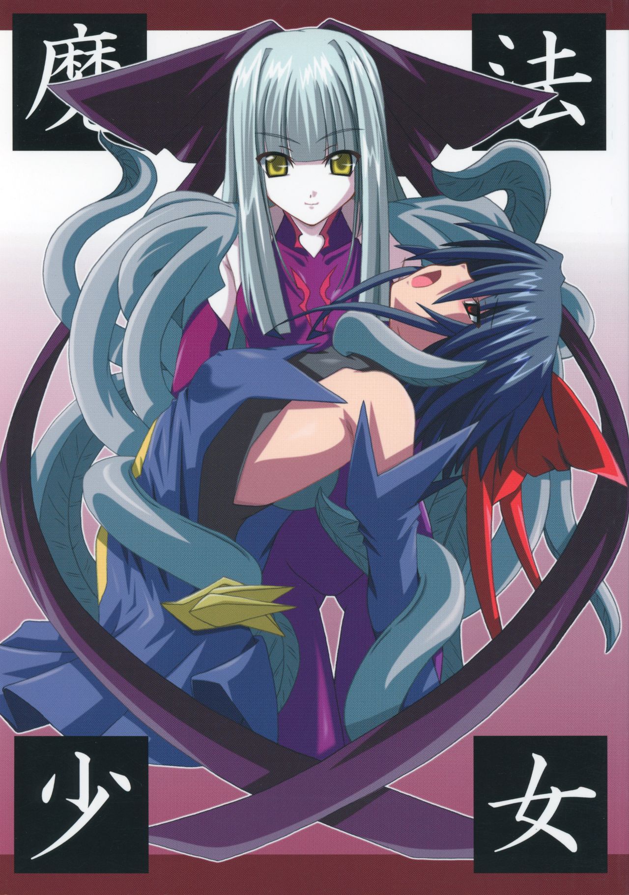 (C67) [夜の勉強会 (明日頼真咲、 ふみひろ)] 魔法少女 (魔法少女アイ) [英訳]