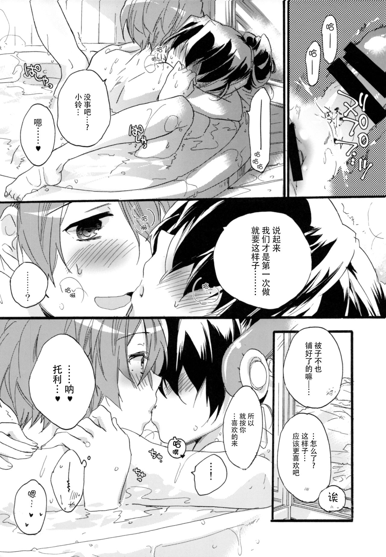 (C89) [ABLISS (迷)] ずっと、これから (境界線上のホライゾン) [中国翻訳]