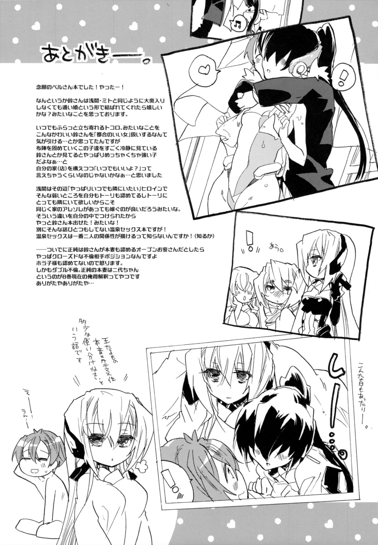 (C89) [ABLISS (迷)] ずっと、これから (境界線上のホライゾン) [中国翻訳]