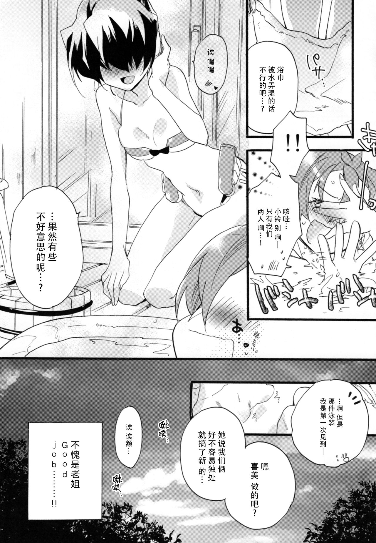 (C89) [ABLISS (迷)] ずっと、これから (境界線上のホライゾン) [中国翻訳]