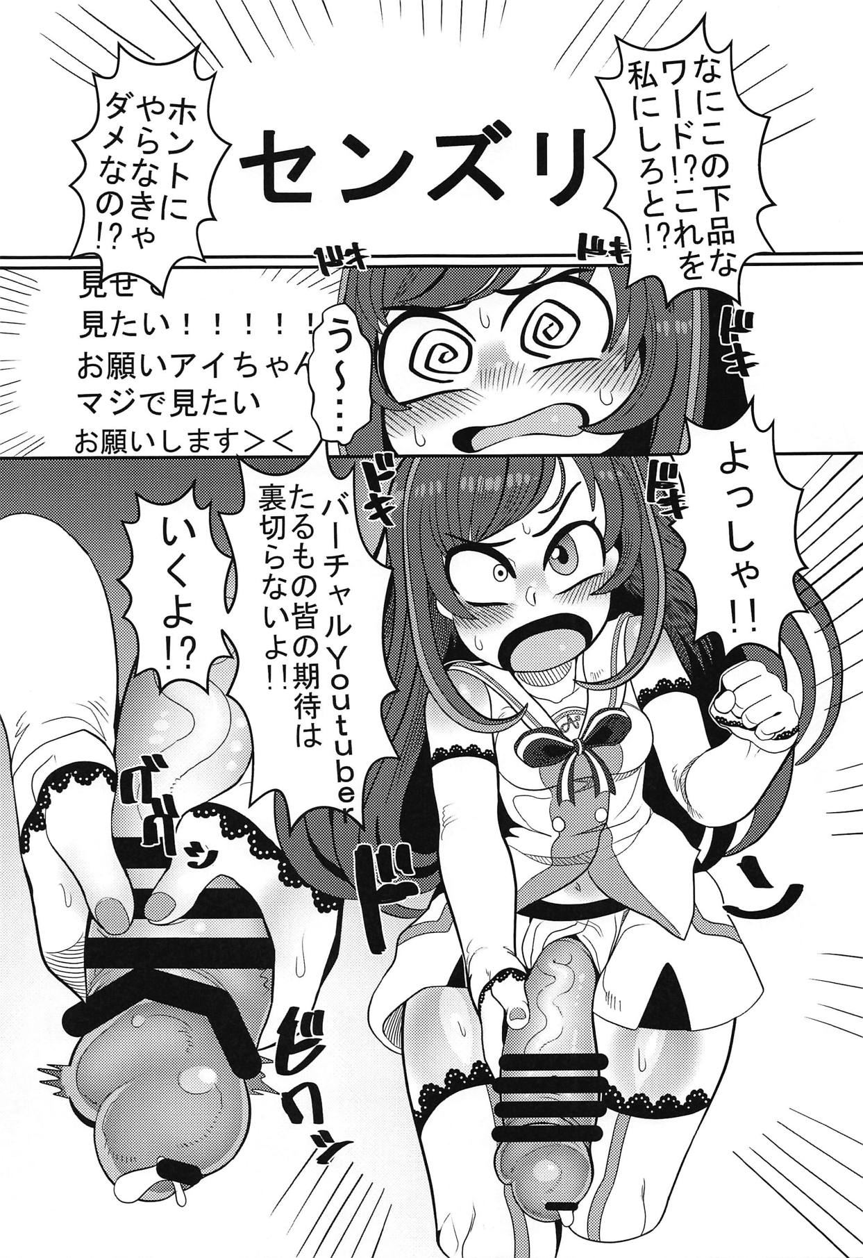 (C92) [哲学的ゾンビ (ねくびぁ)] おちんぽが生えたのでお手手でカキます。 (キズナアイ)