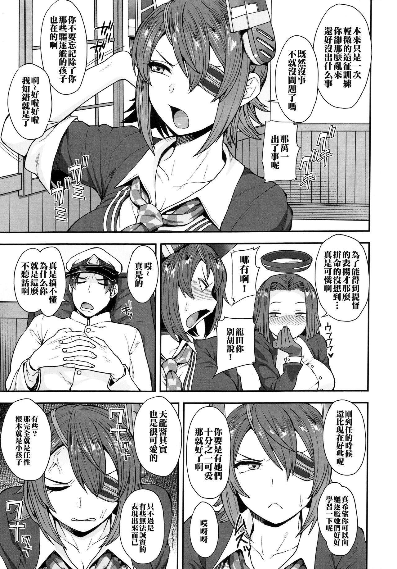 (C91) [妄想出口 (右脳)] 天龍さんは素直になれない (艦隊これくしょん -艦これ-) [中国翻訳]