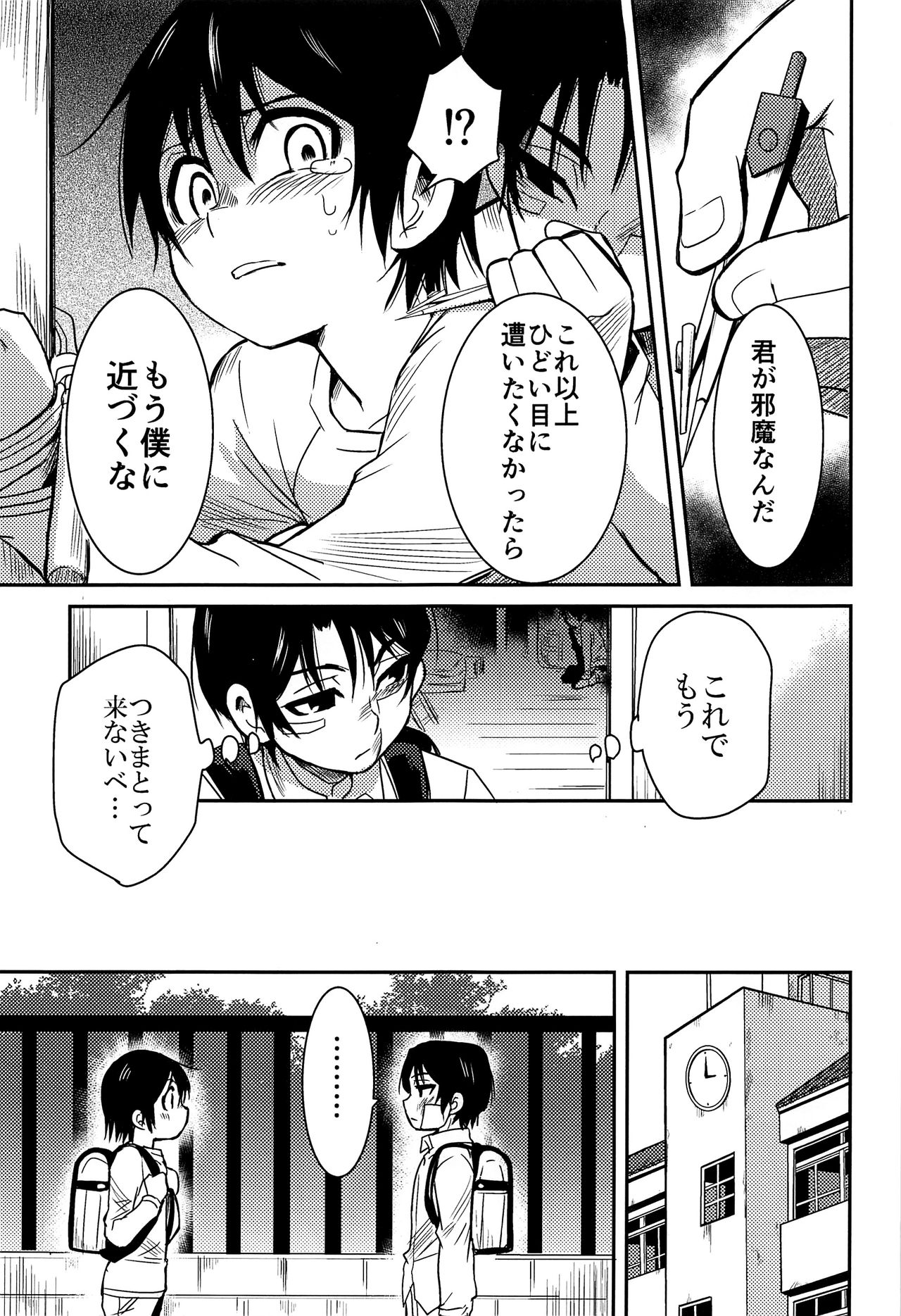 (HARUCC23) [明麻茶屋 (明麻)] 侵蝕‐シンショク‐ (僕だけがいない街)