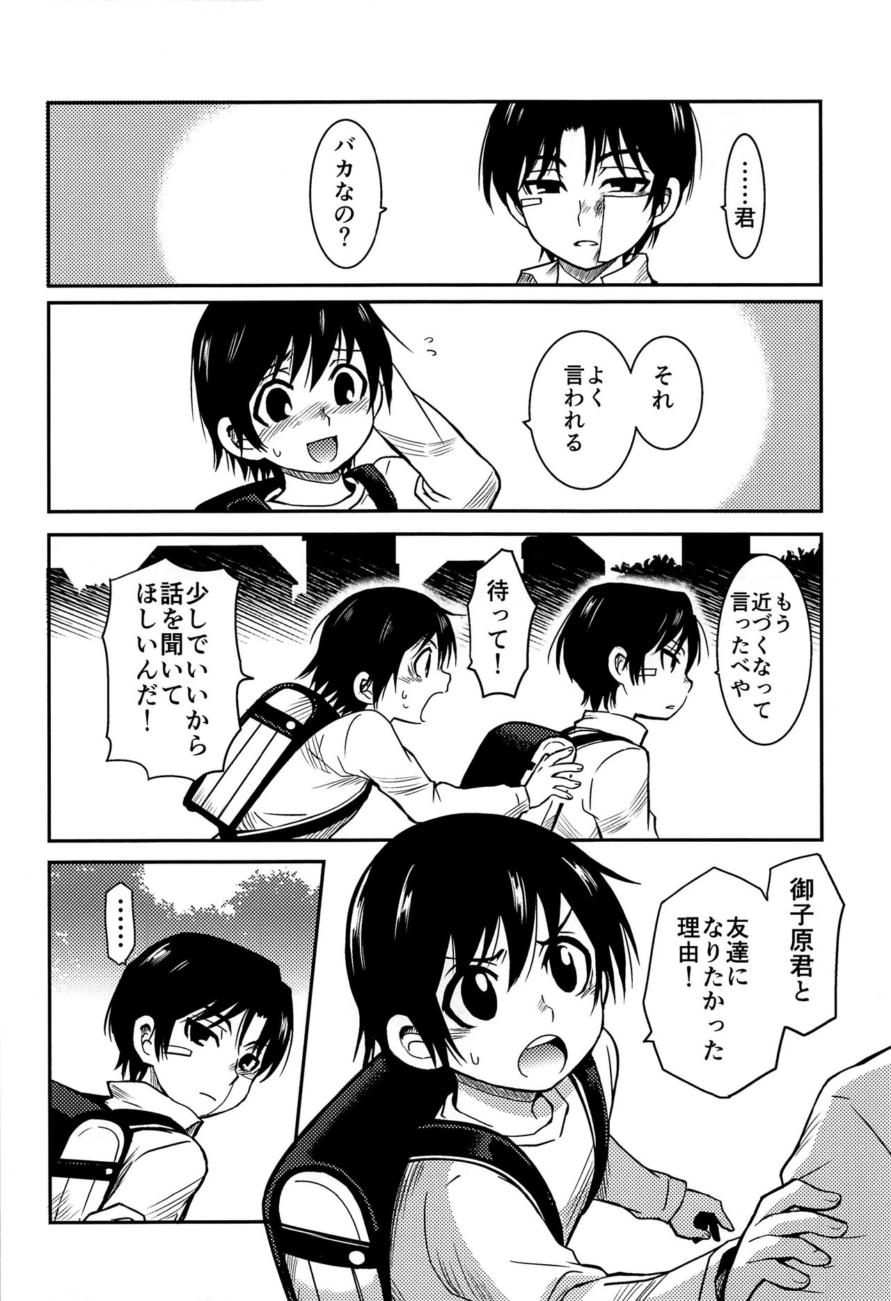 (HARUCC23) [明麻茶屋 (明麻)] 侵蝕‐シンショク‐ (僕だけがいない街)