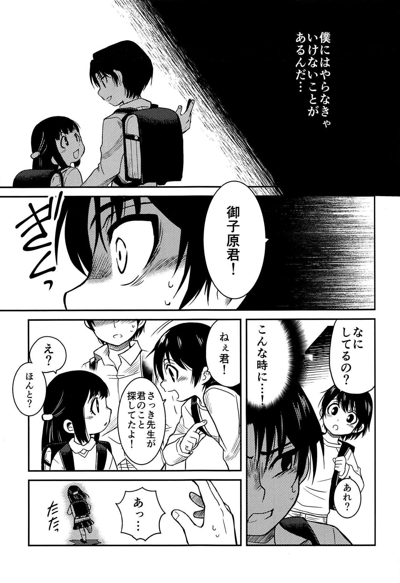 (HARUCC23) [明麻茶屋 (明麻)] 侵蝕‐シンショク‐ (僕だけがいない街)