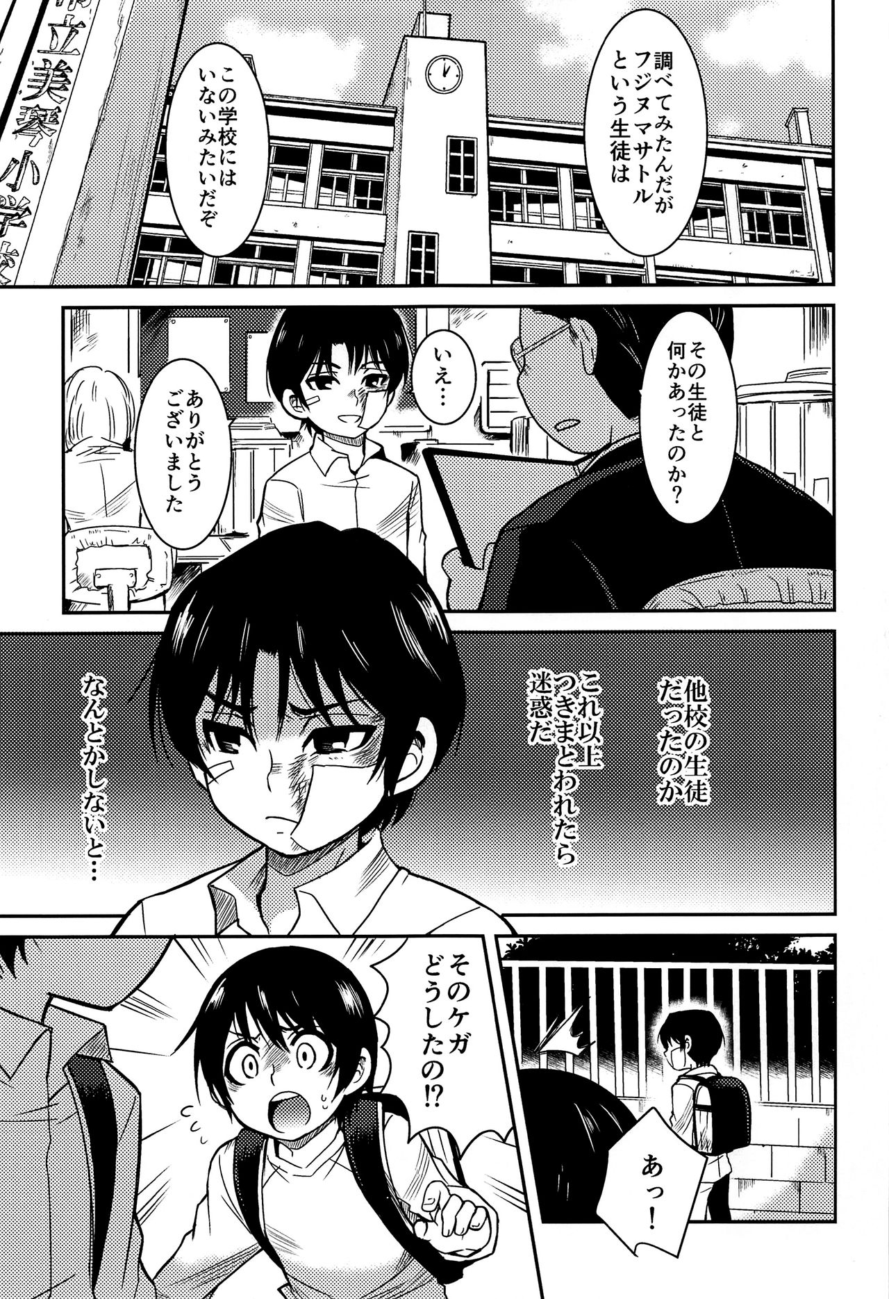 (HARUCC23) [明麻茶屋 (明麻)] 侵蝕‐シンショク‐ (僕だけがいない街)