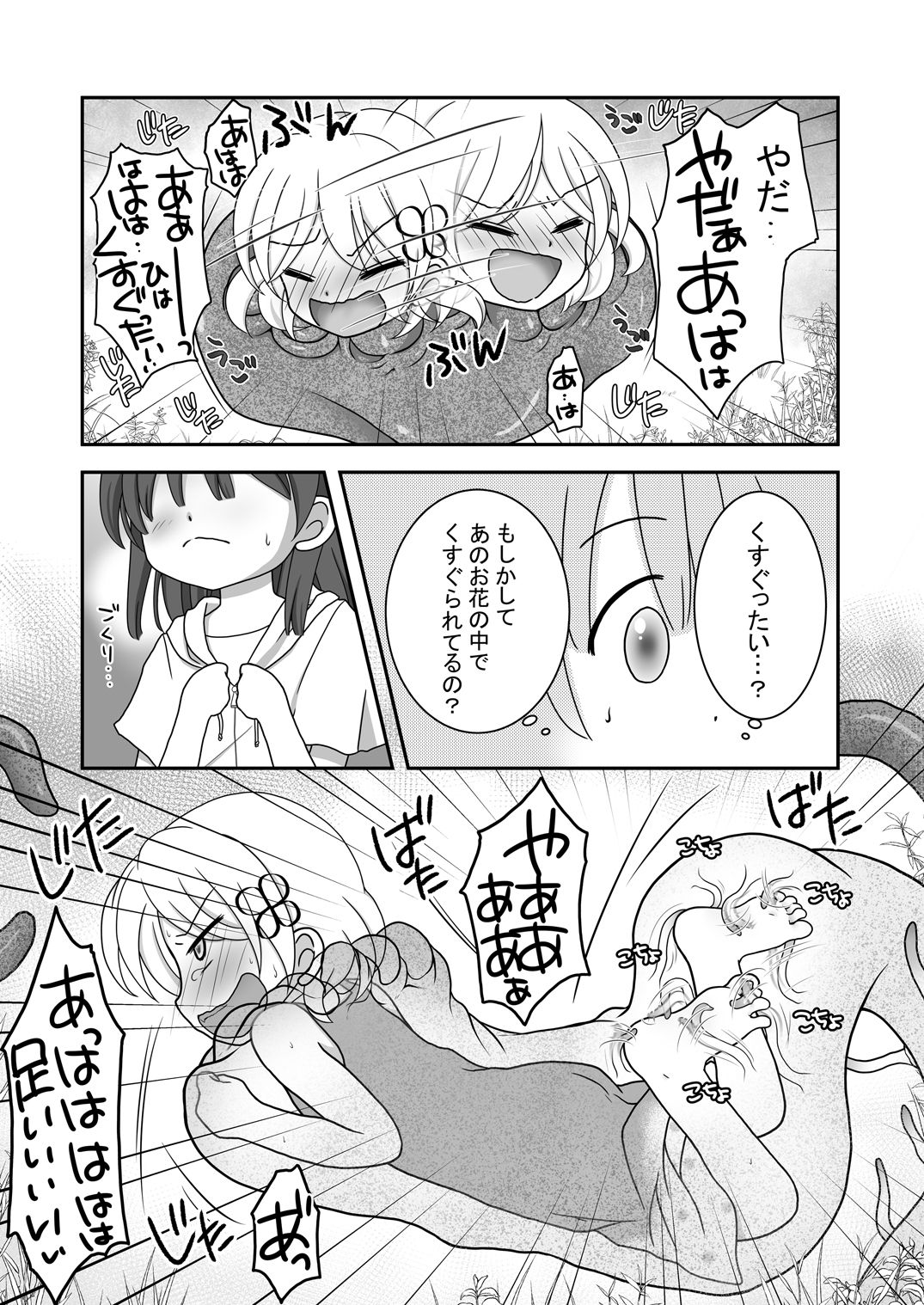 迷子の森のくすぐり花2