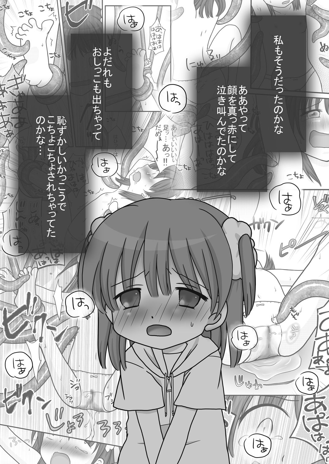 迷子の森のくすぐり花2