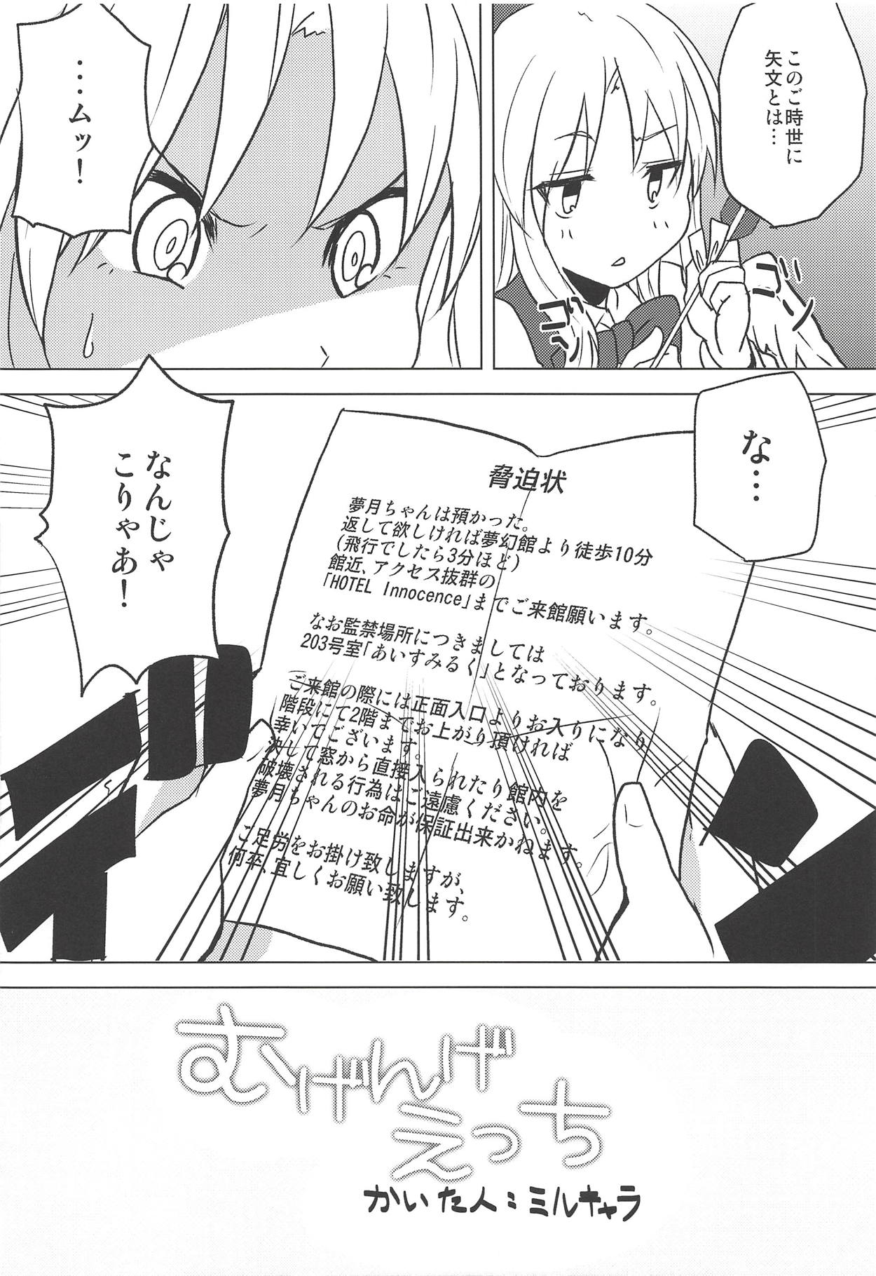 (幺樂団カァニバル!7) [柳瀬川 (ミルキャラ)] むげんげえっち (東方Project)