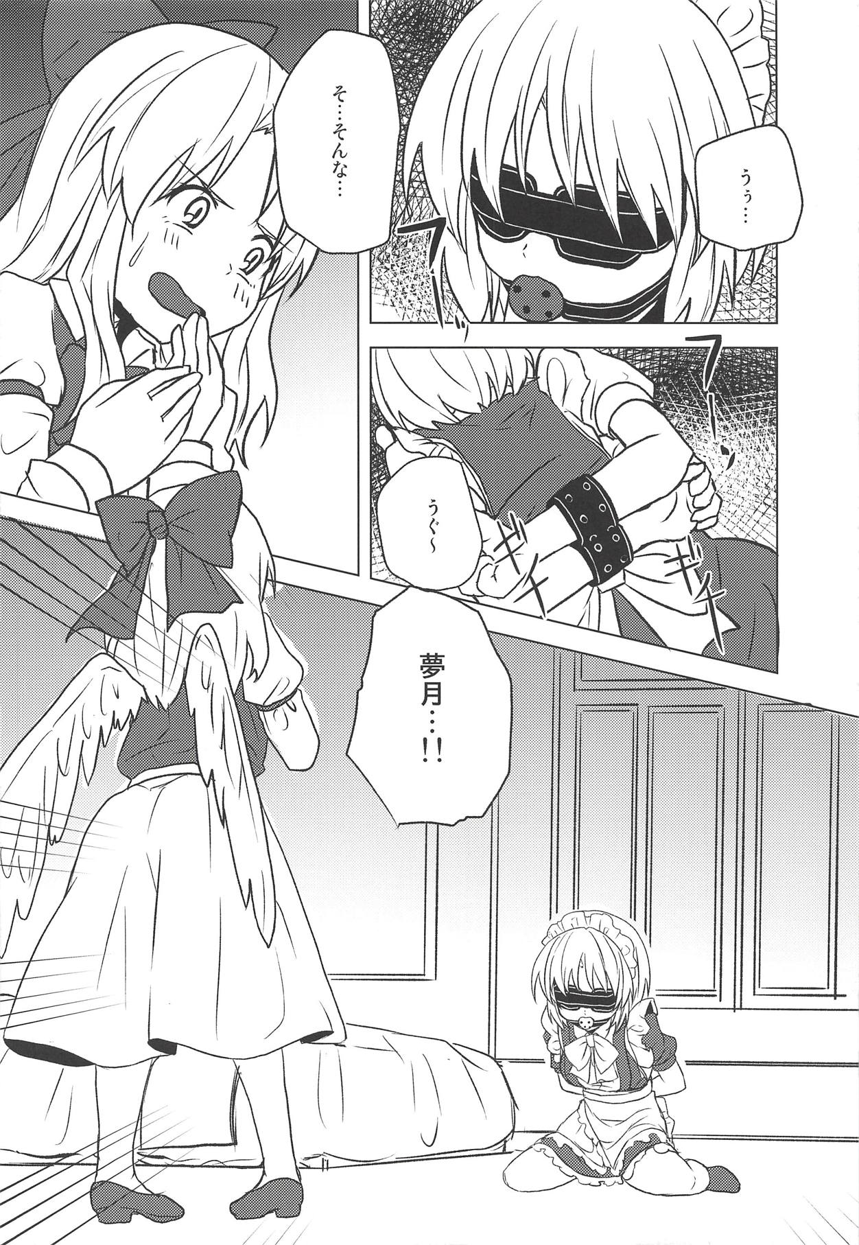 (幺樂団カァニバル!7) [柳瀬川 (ミルキャラ)] むげんげえっち (東方Project)