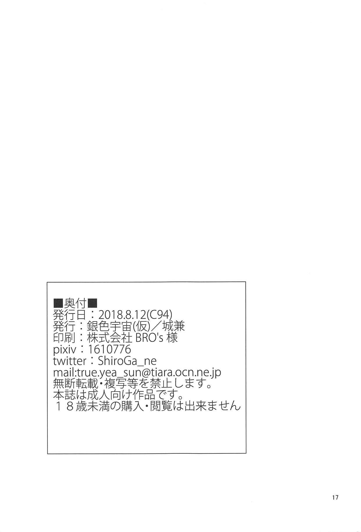 (C94) [銀色宇宙(仮) (城兼)] ヤっちゃえ!狂乙女 -First Order- (Fate/Grand Order)