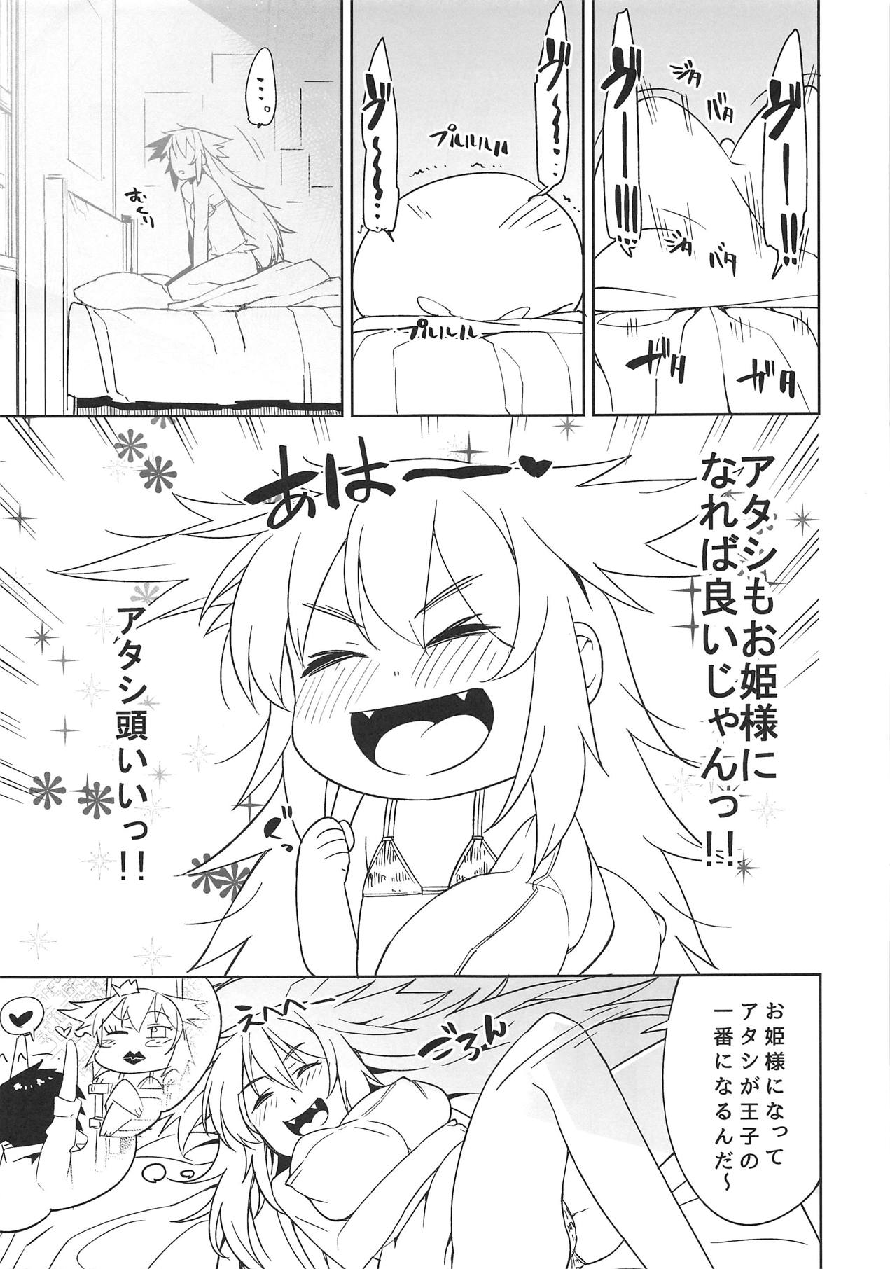 (さらに割るのです…王子) [ひとくみ (人箱)] ヒメニコガレテ (千年戦争アイギス)