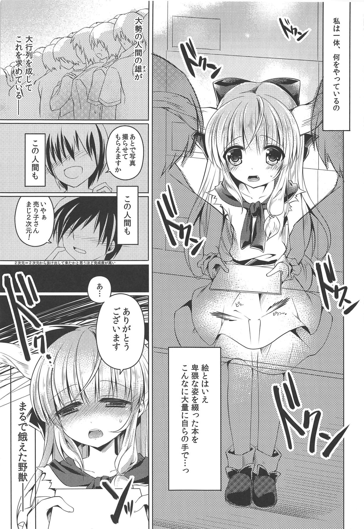 (C86) [ENJOY MIX (伽藍快)] 萃香ちゃん売り子なう (東方Project)