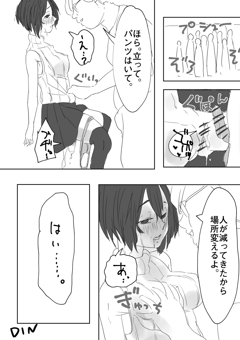 [DIN] 汗拭きおじさん