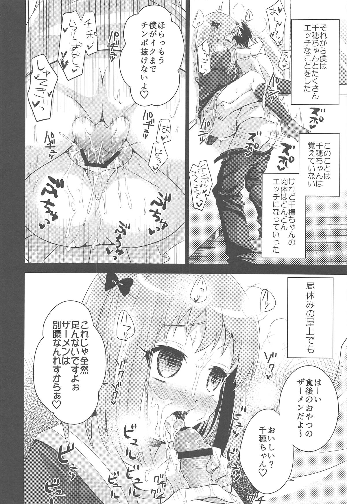 (C84) [ぴぃれも (種梨みや)] ちーちゃんであそぼう! (はたらく魔王さま!)