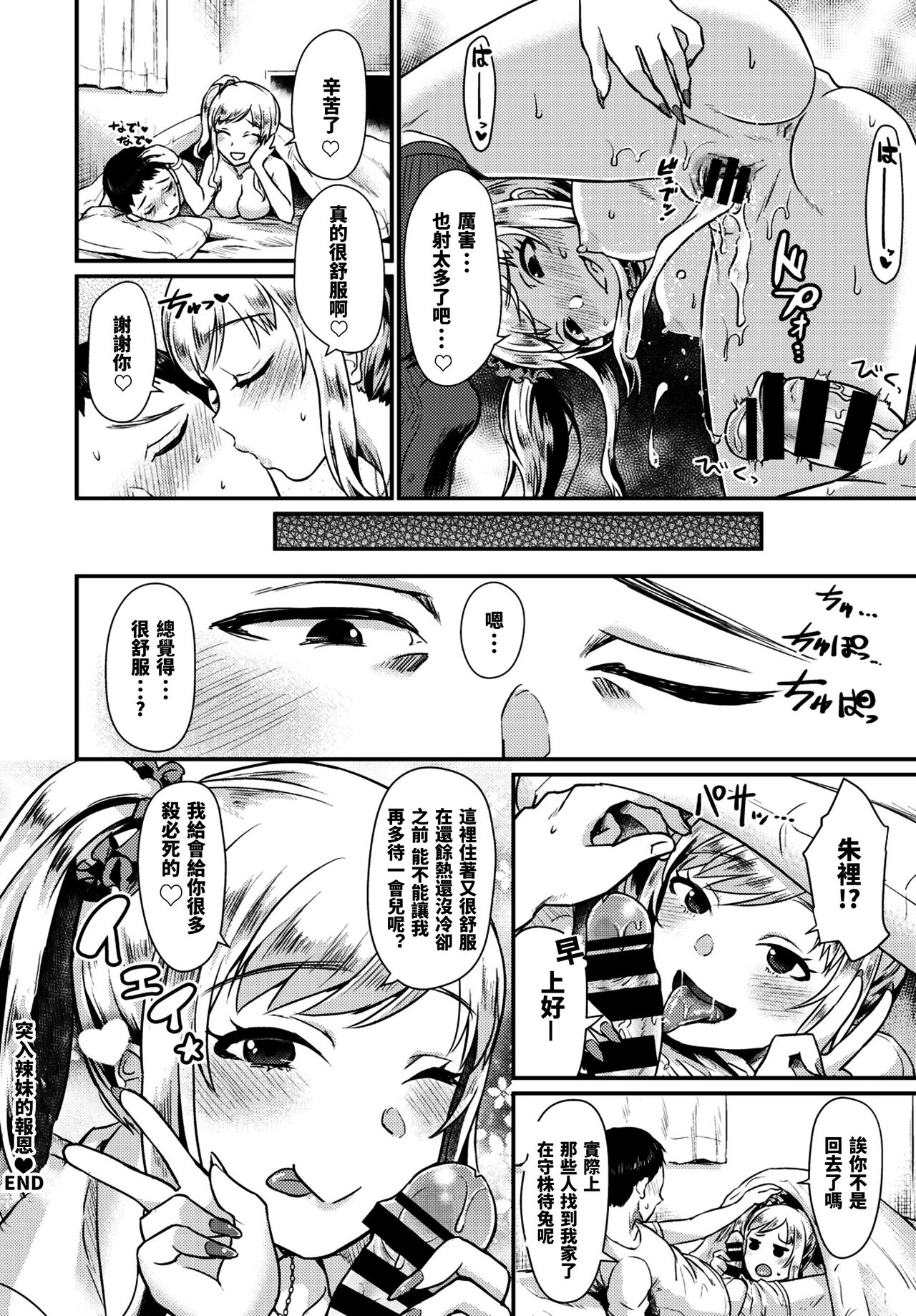 [篠岡ほまれ] おしかけギャルの恩返し♥ (COMIC BAVEL 2018年8月号) [中国翻訳] [DL版]