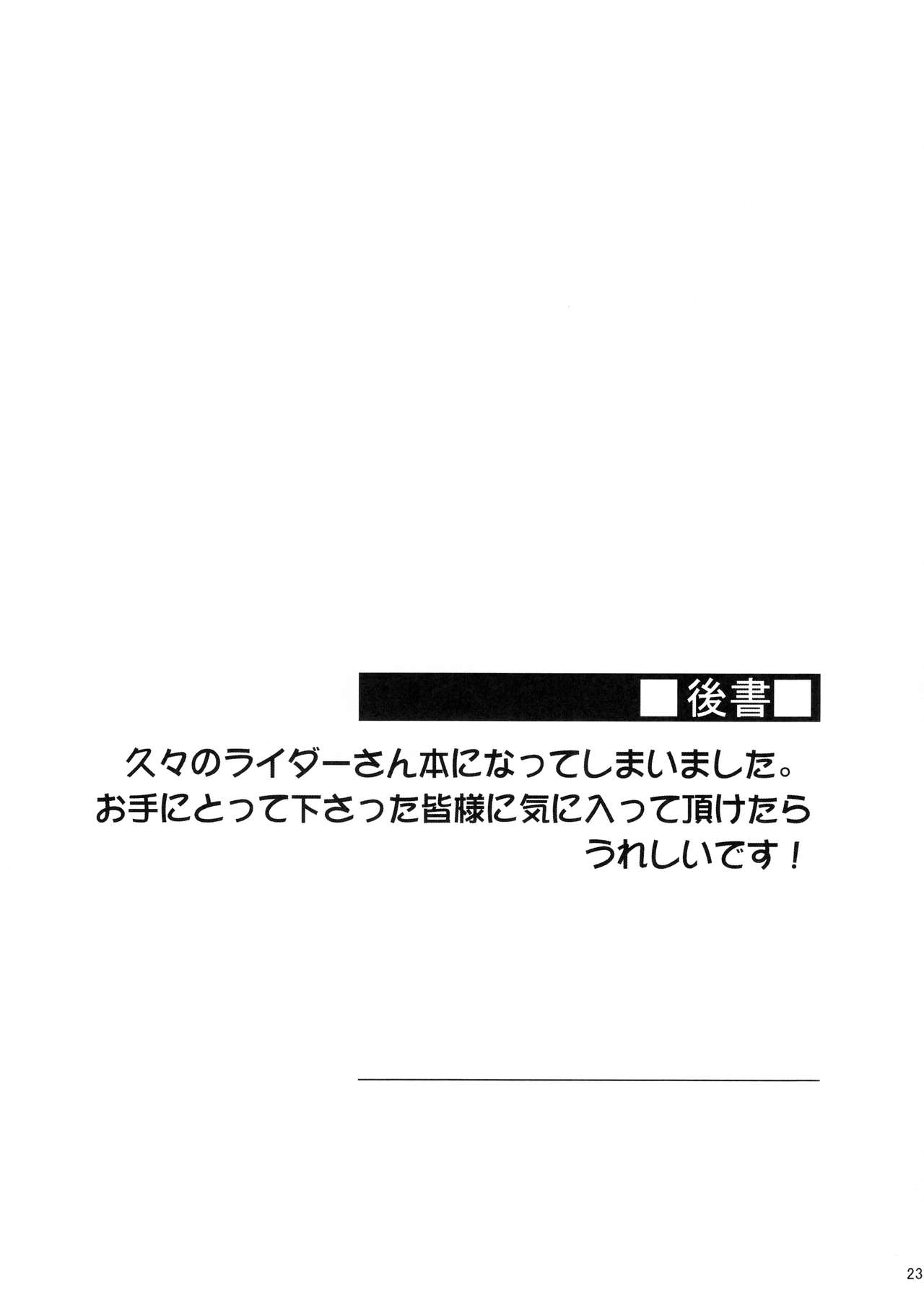 (C94) [S.S.L (柳)] ライダーさんと押入れ。(Fate/stay night) [英訳]