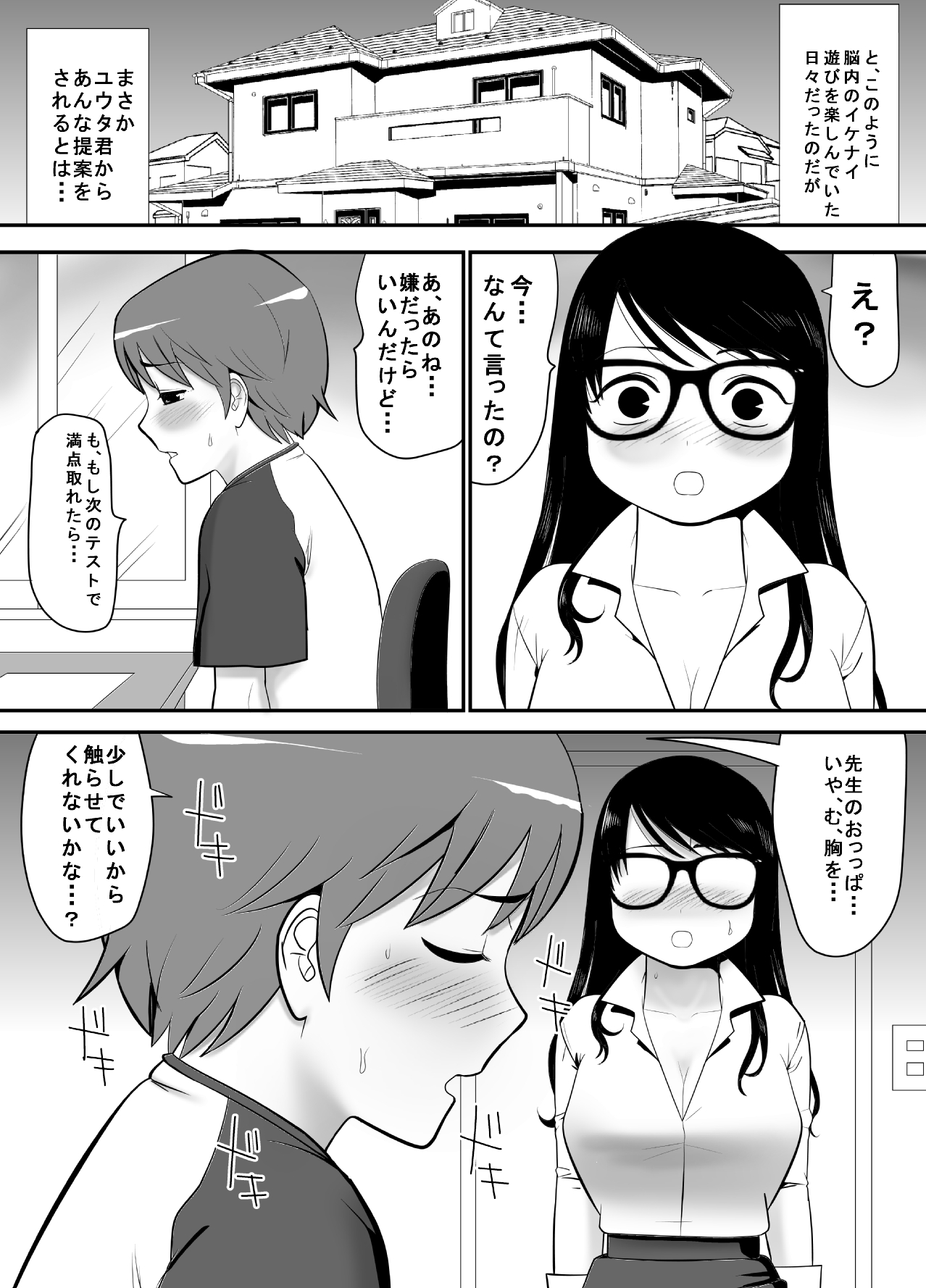 [江戸川工房] 経験はないけど知識だけ豊富な妄想腐女子がガチ快楽に堕ちるまで