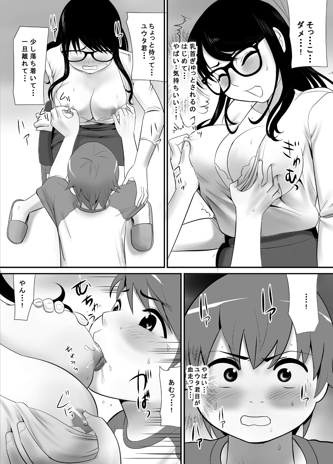 [江戸川工房] 経験はないけど知識だけ豊富な妄想腐女子がガチ快楽に堕ちるまで