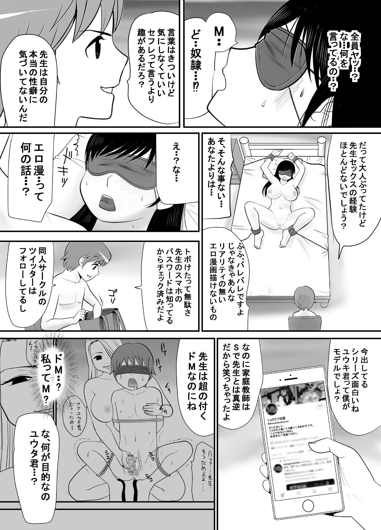 [江戸川工房] 経験はないけど知識だけ豊富な妄想腐女子がガチ快楽に堕ちるまで