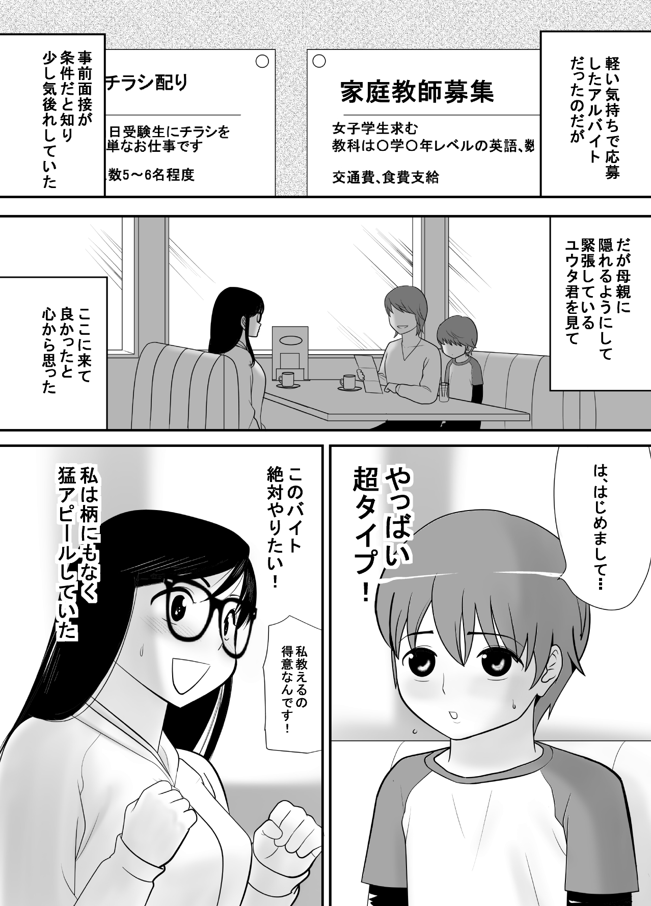 [江戸川工房] 経験はないけど知識だけ豊富な妄想腐女子がガチ快楽に堕ちるまで