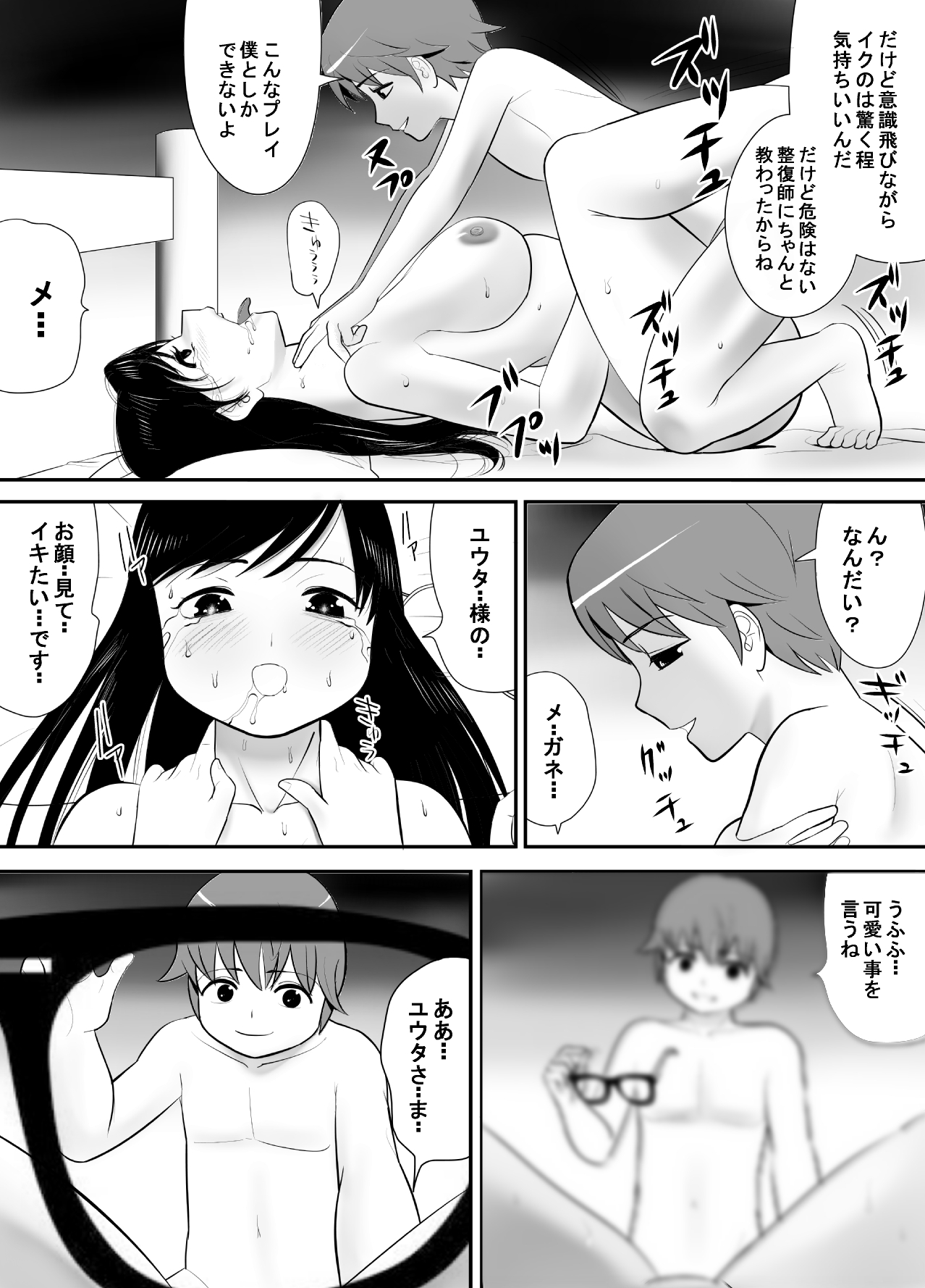 [江戸川工房] 経験はないけど知識だけ豊富な妄想腐女子がガチ快楽に堕ちるまで