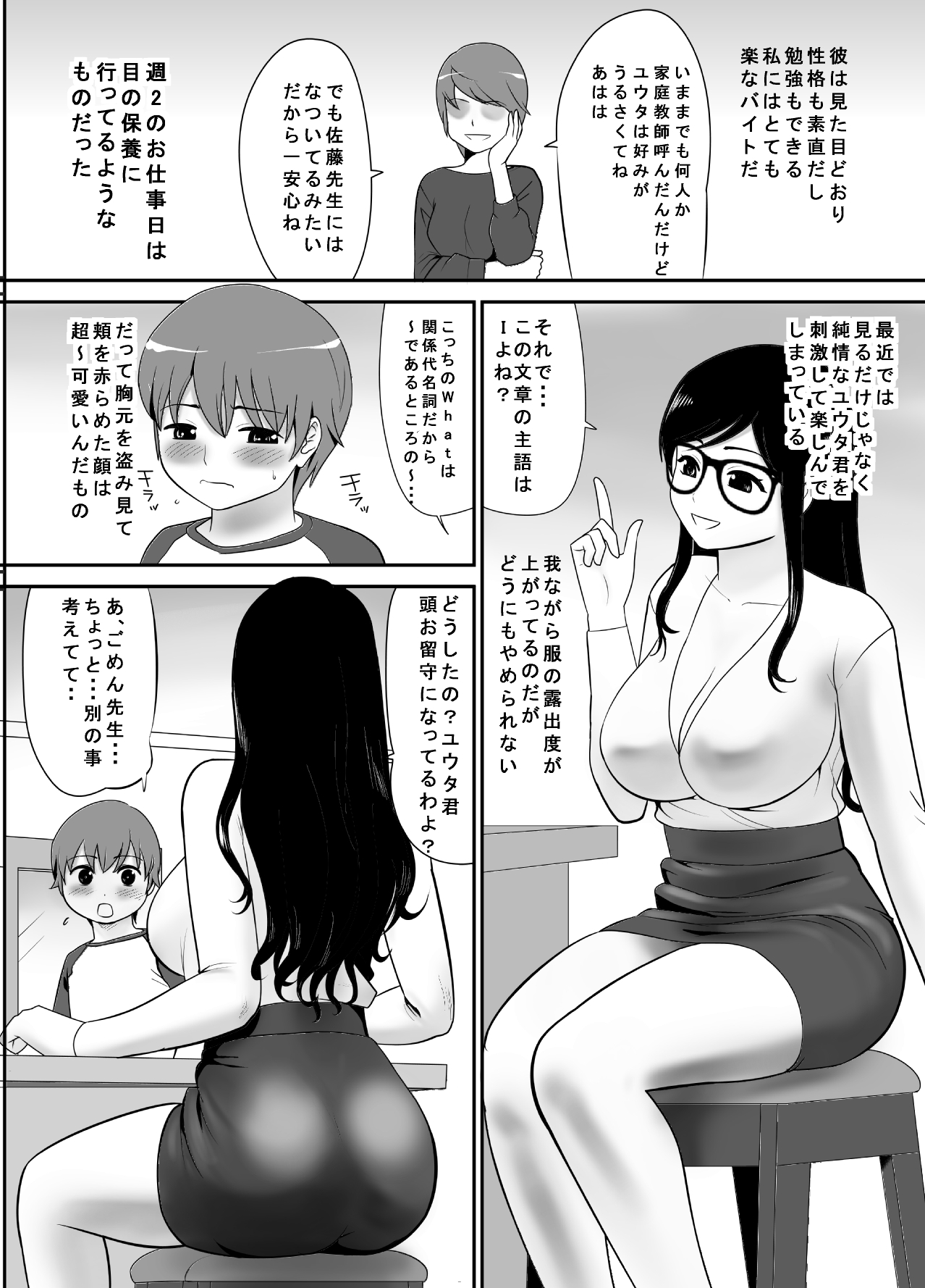 [江戸川工房] 経験はないけど知識だけ豊富な妄想腐女子がガチ快楽に堕ちるまで