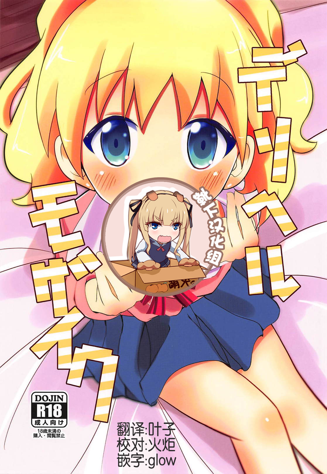 (C94) [焼肉屋由史 (秋沢由史)] デリヘルモザイク (きんいろモザイク) [中国翻訳]