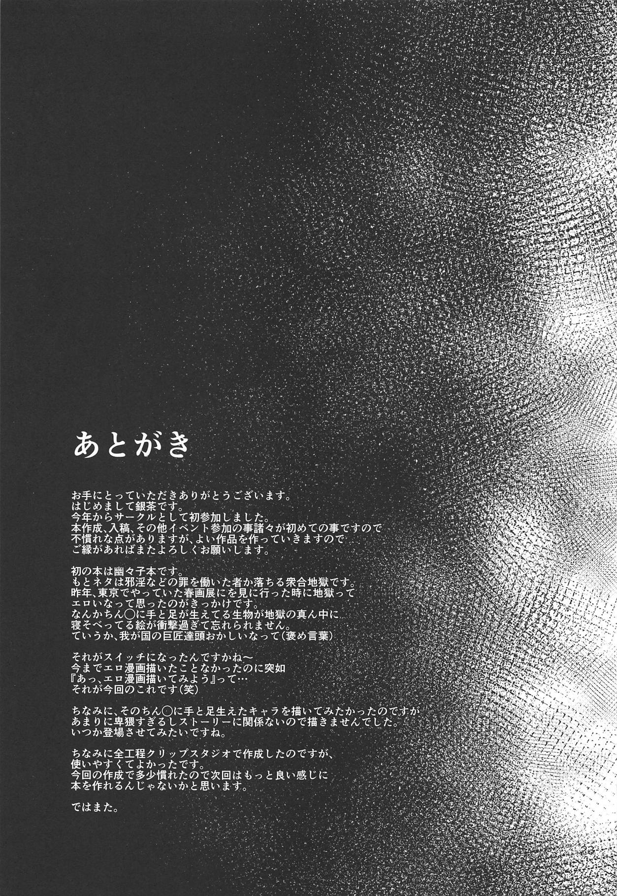 (例大祭15) [銀茶屋 (銀茶)] 幽々子の地獄変 (東方Project)