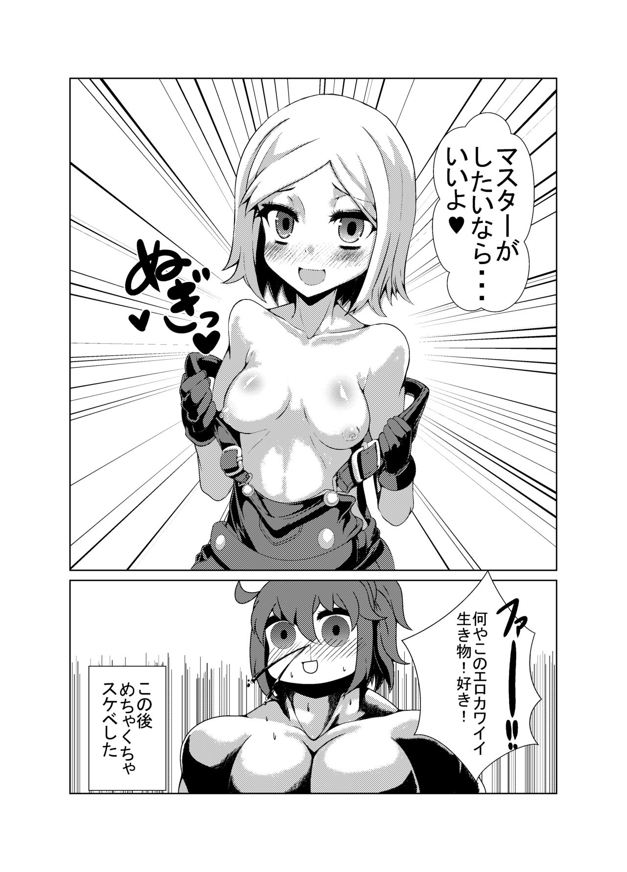 [だぶるあーる] コマンドー式ポールバニヤンのエロ漫画 (Fate/Grand Order)