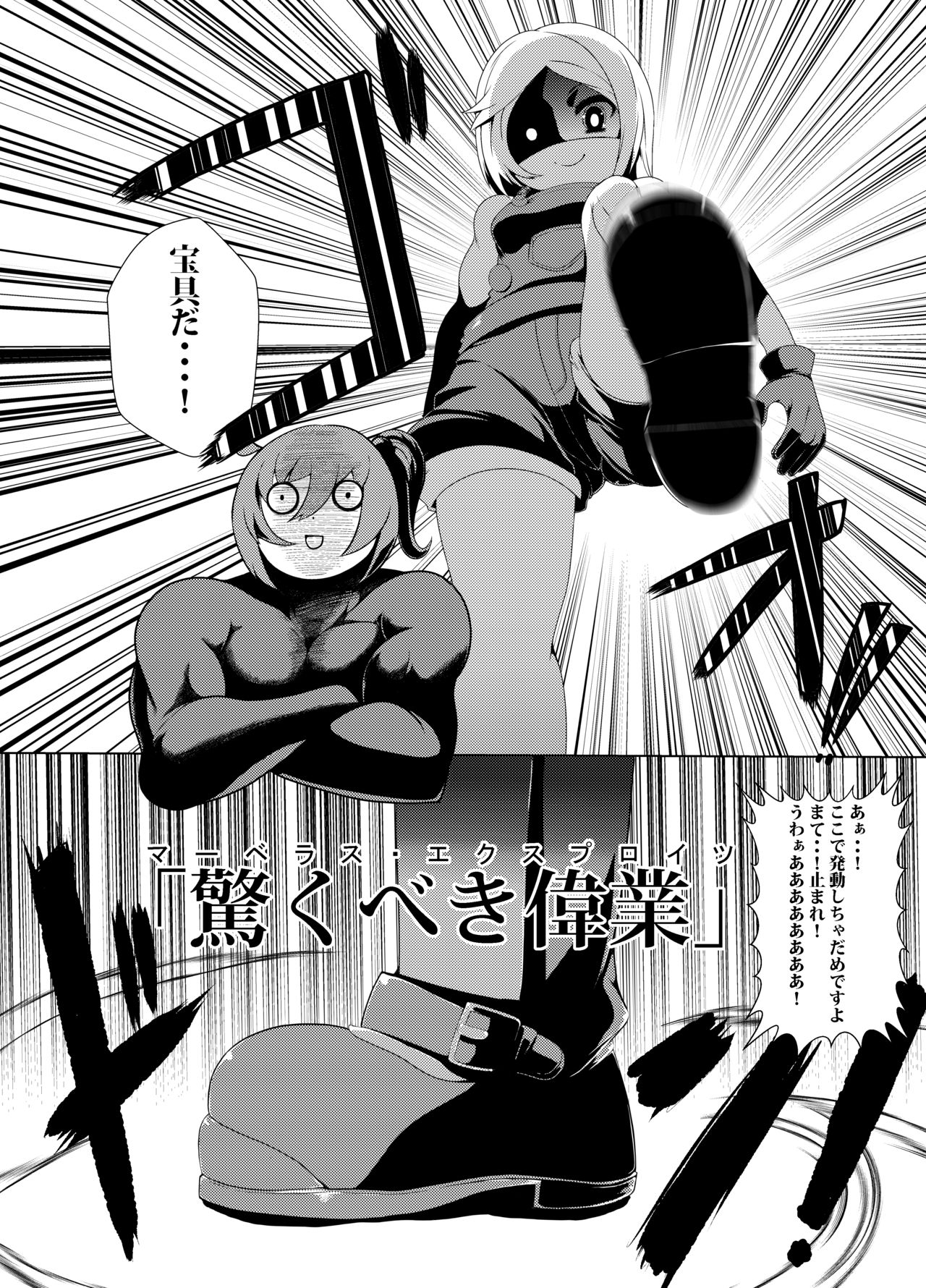 [だぶるあーる] コマンドー式ポールバニヤンのエロ漫画 (Fate/Grand Order)