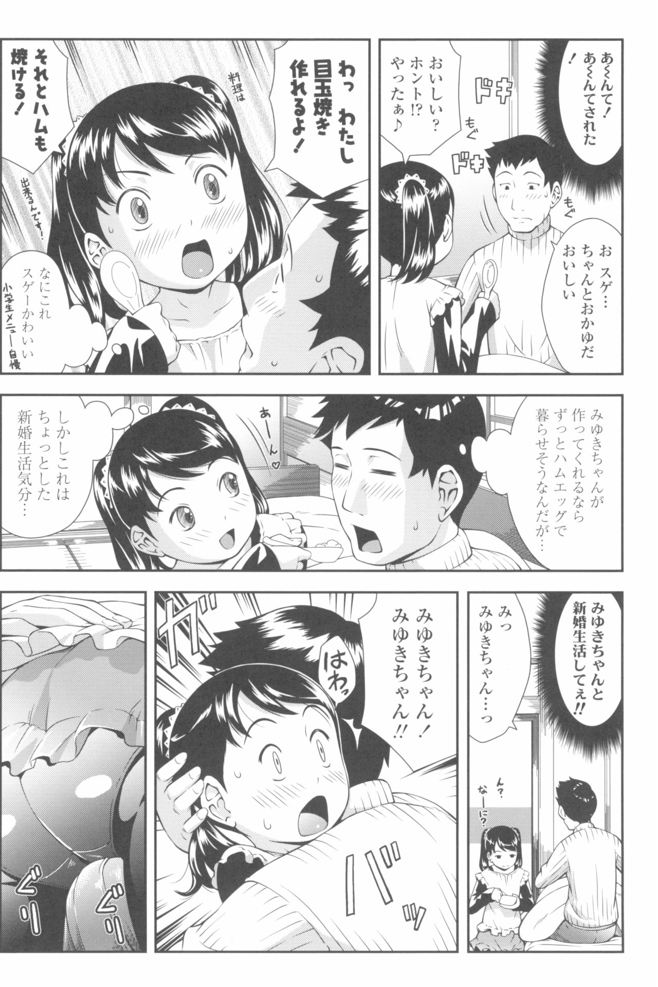 [桜吹雪ねる] らぶみにまむ