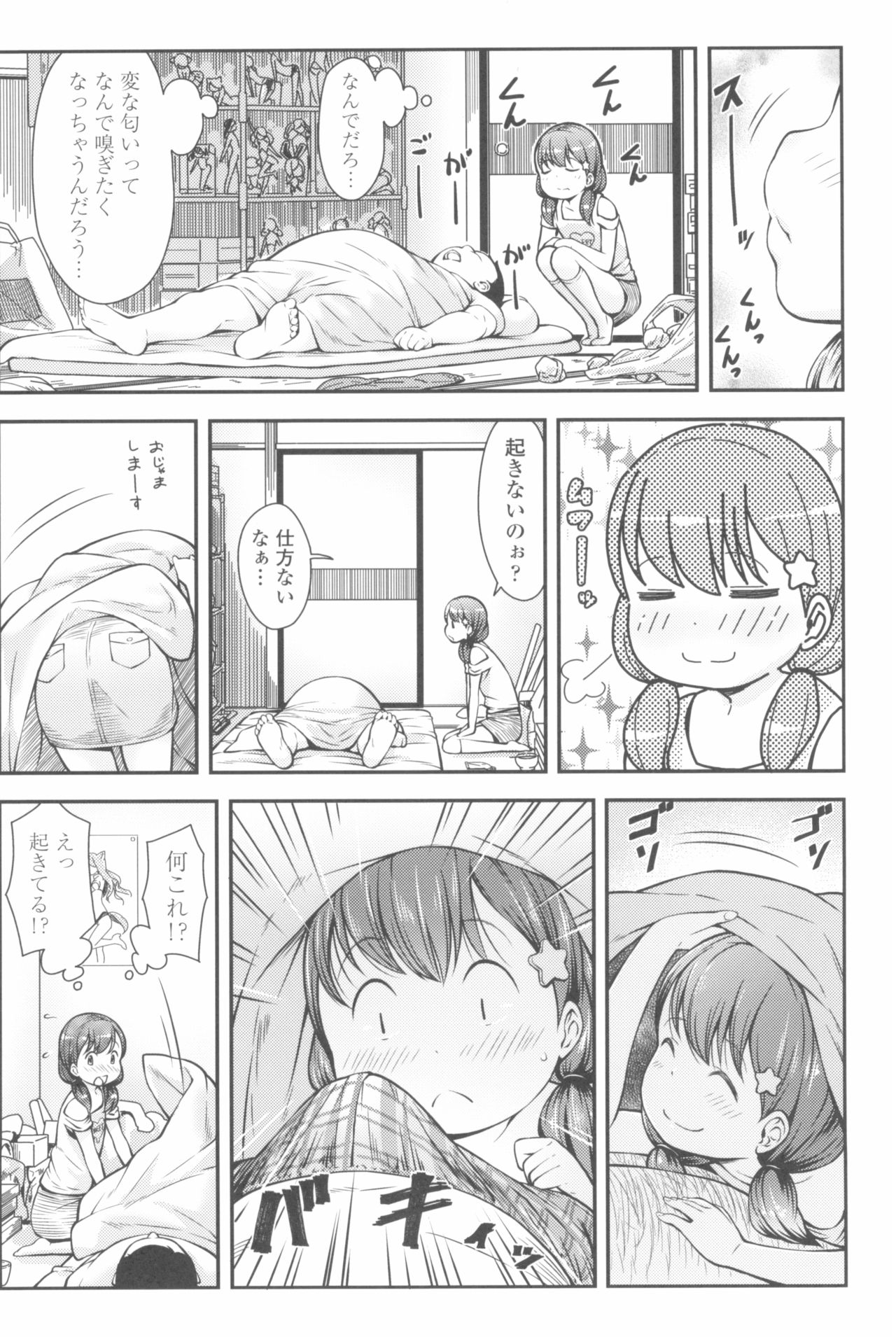 [桜吹雪ねる] らぶみにまむ