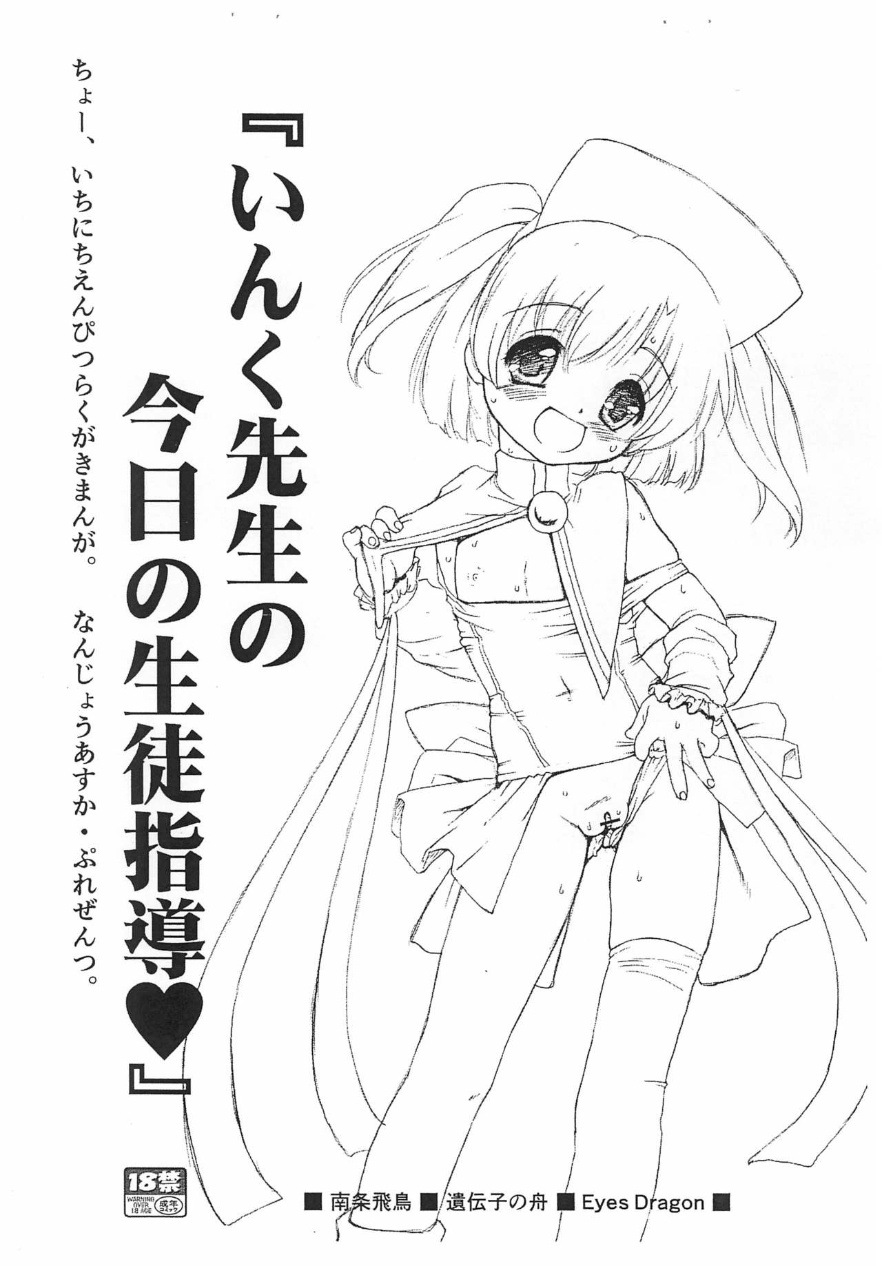 (まじかる☆まじかる) [遺伝子の舟 (南条飛鳥)] いんく先生の今日の生徒指導♥ (もえたん)