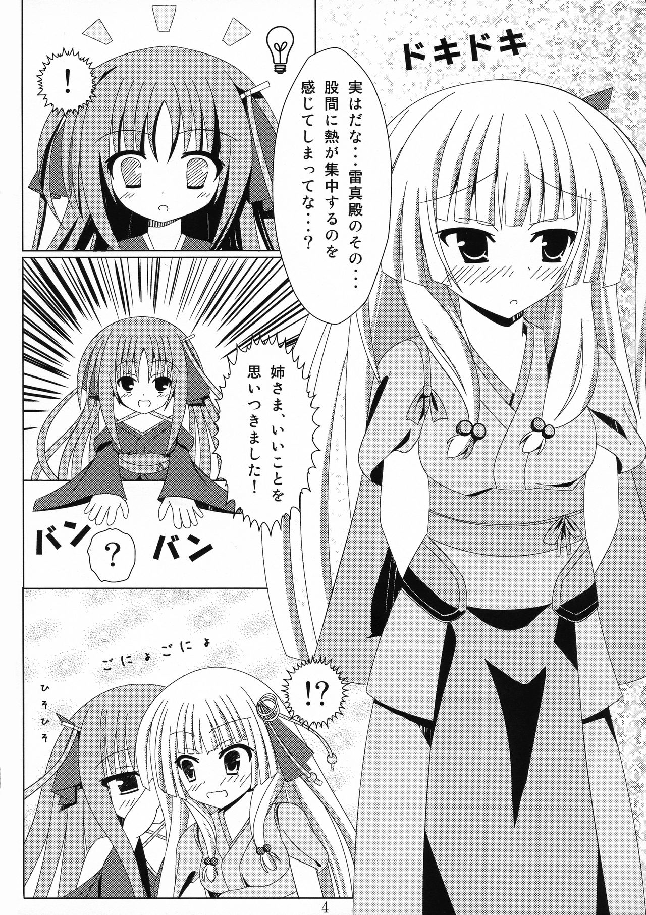 (COMIC1☆7) [砥部ふり (砥部ふり)] 機巧少女に愛されたい (機巧少女は傷つかない)