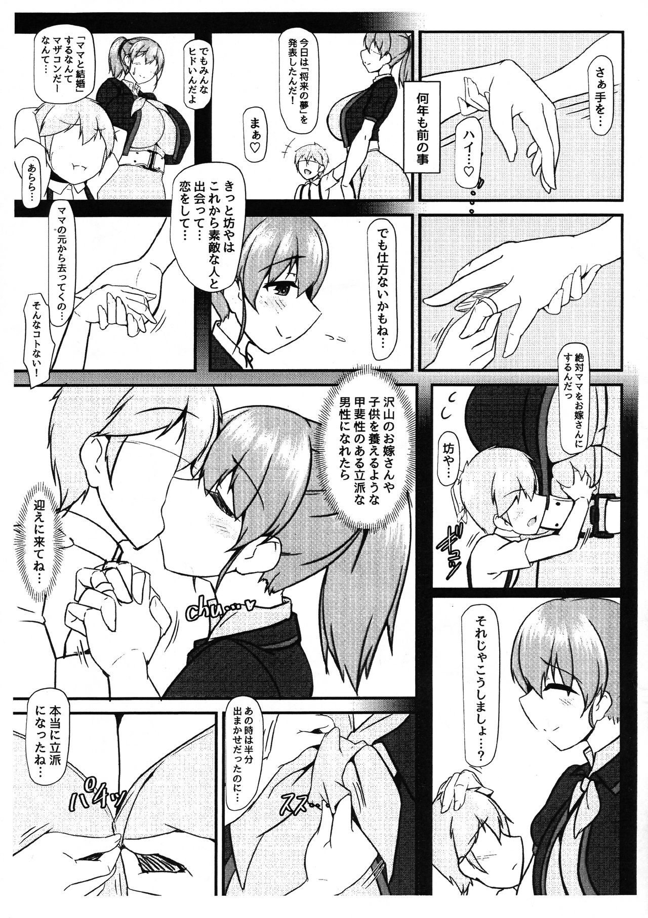 (COMIC1☆14) [IRON FIN (テツビレ)] ボテこれ 10 ～に～づまはスカイママ～ 準備号 (艦隊これくしょん)