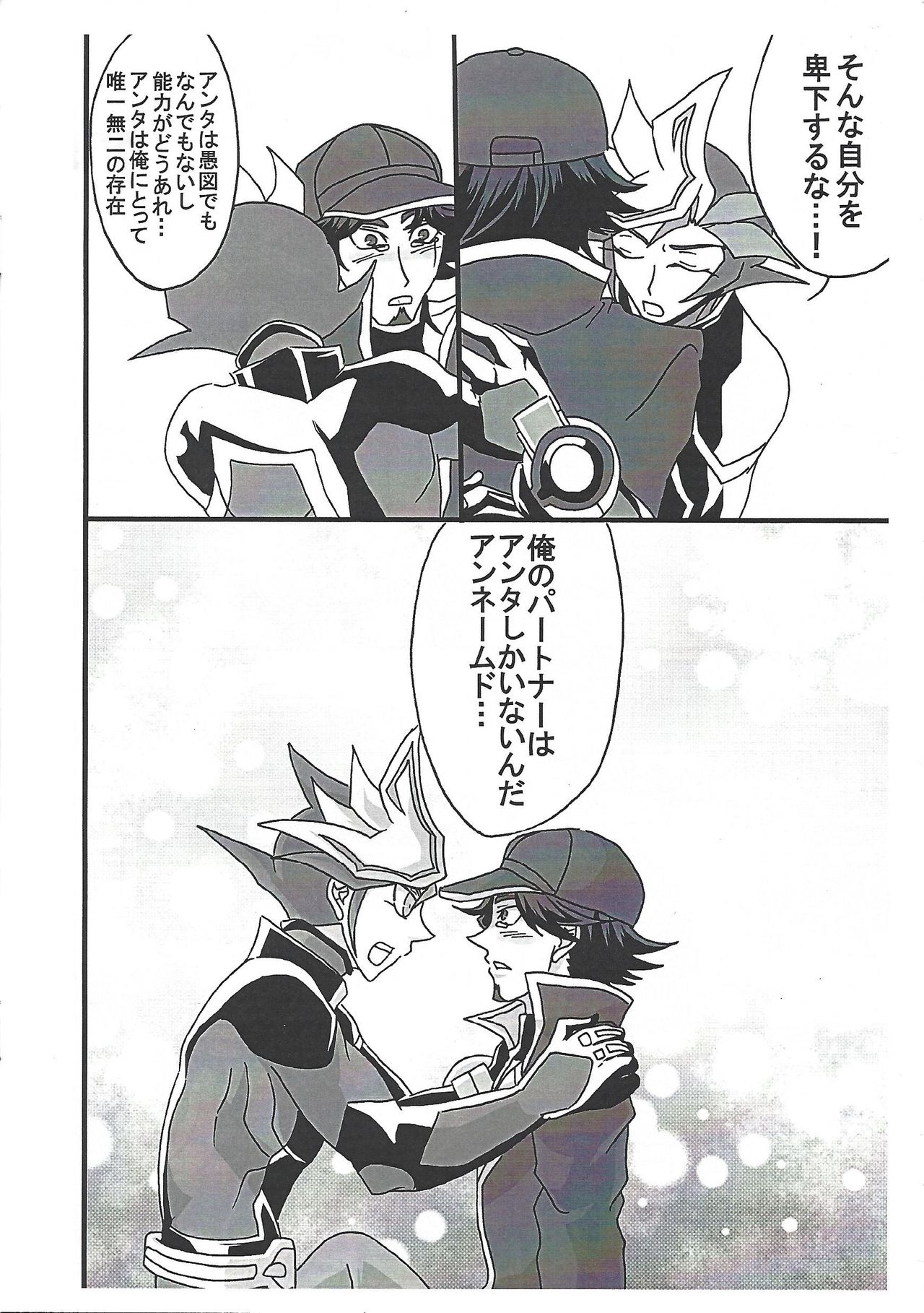 (俺の☆ターン5) [ミックスずんだ (えとうかずさ)] さいきょーほこ×たて (遊☆戯☆王VRAINS)