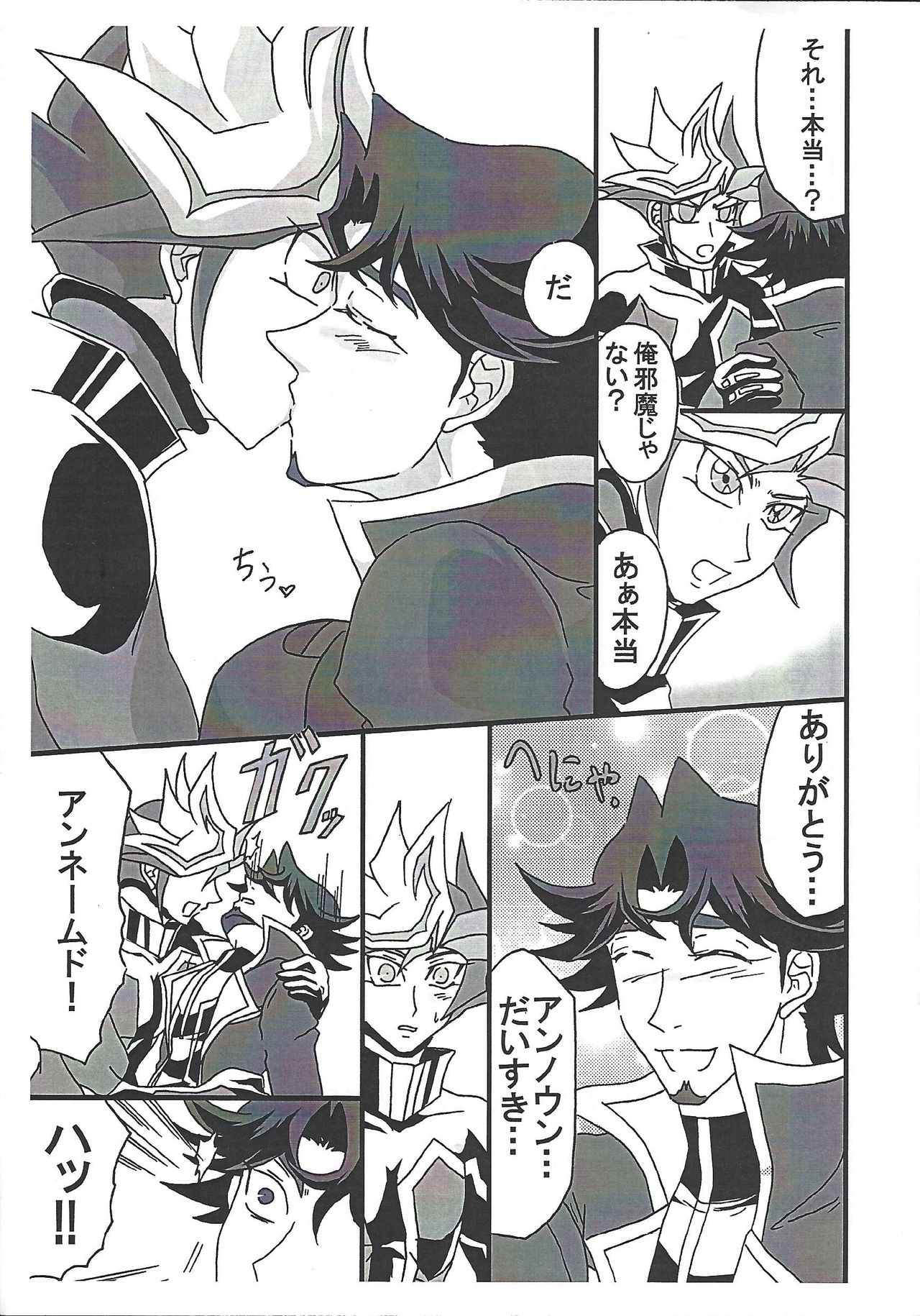 (俺の☆ターン5) [ミックスずんだ (えとうかずさ)] さいきょーほこ×たて (遊☆戯☆王VRAINS)