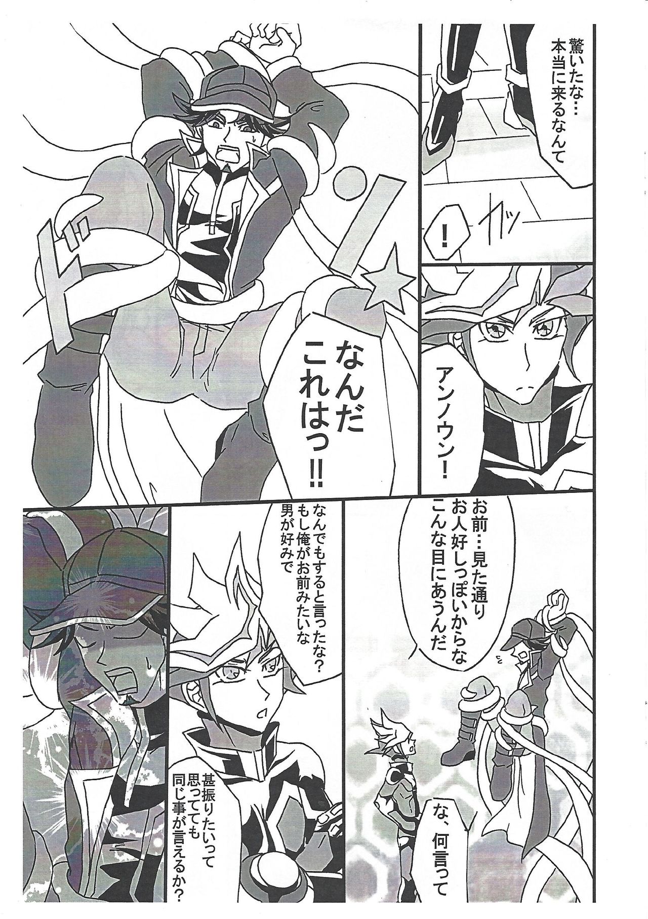 (俺の☆ターン5) [ミックスずんだ (えとうかずさ)] さいきょーほこ×たて (遊☆戯☆王VRAINS)