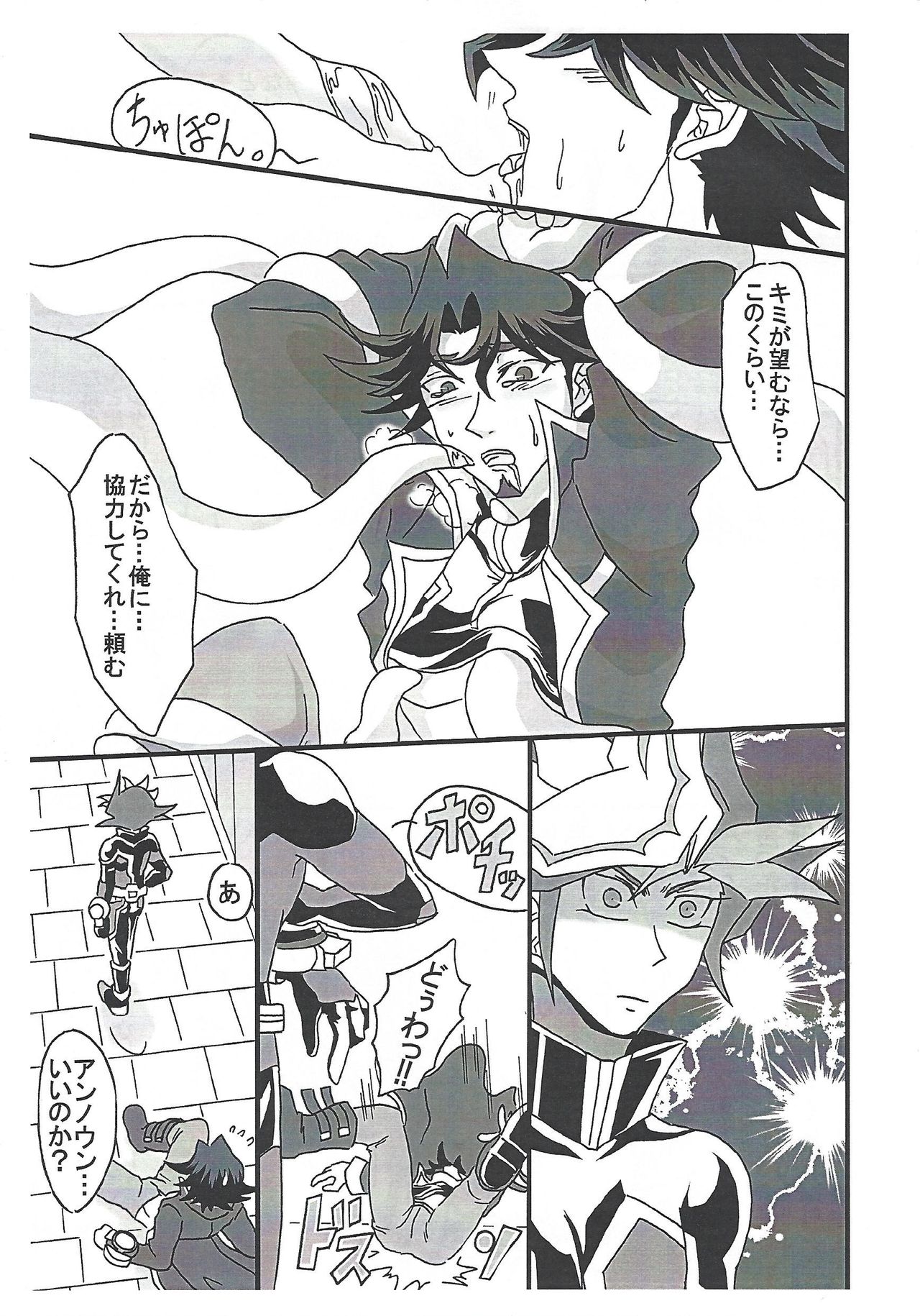 (俺の☆ターン5) [ミックスずんだ (えとうかずさ)] さいきょーほこ×たて (遊☆戯☆王VRAINS)