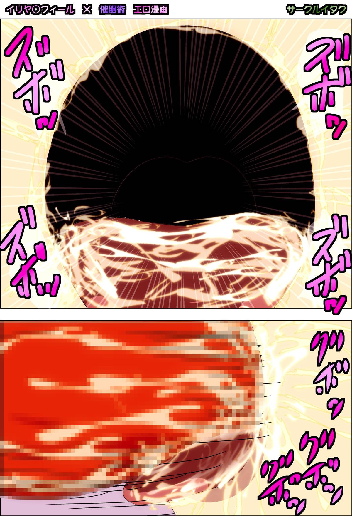 [サークルイタク] イリヤ◯フィールちゃんに催眠術をかけて、魔力を増幅させるための行為だと教えて◯学生エロ性調教を成功させる (Fate/kaleid liner プリズマ☆イリヤ)