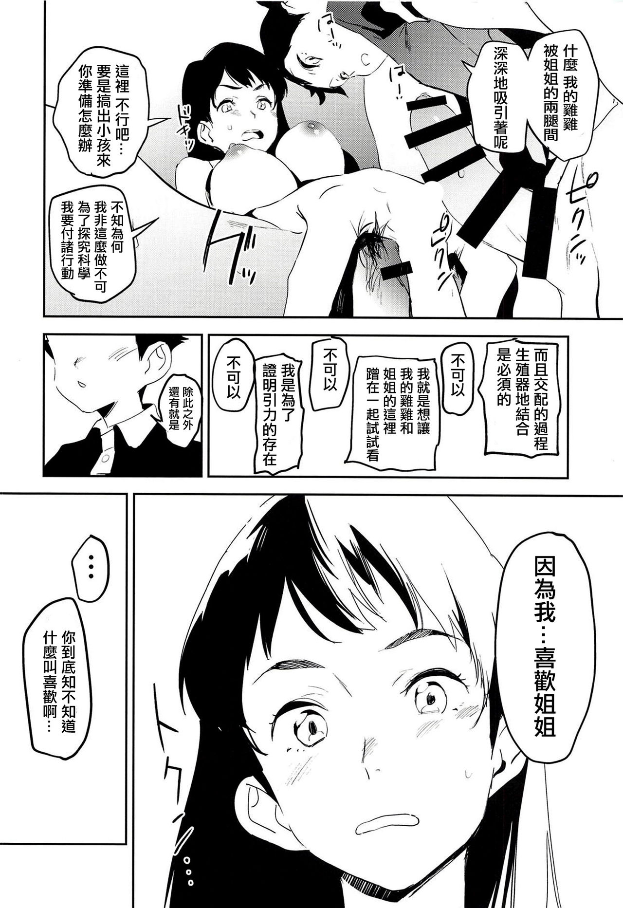 (COMIC1☆14) [カムリズム (鬼頭サケル)] おっぱいハイウェイ お姉さんの研究 (ペンギン・ハイウェイ) [中国翻訳]