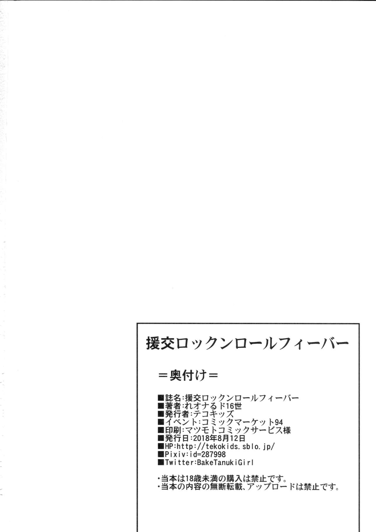 (C94) [テコキッズ (れオナるド16世)] 援交ロックンロールフィーバー (ヒナまつり) [英訳]