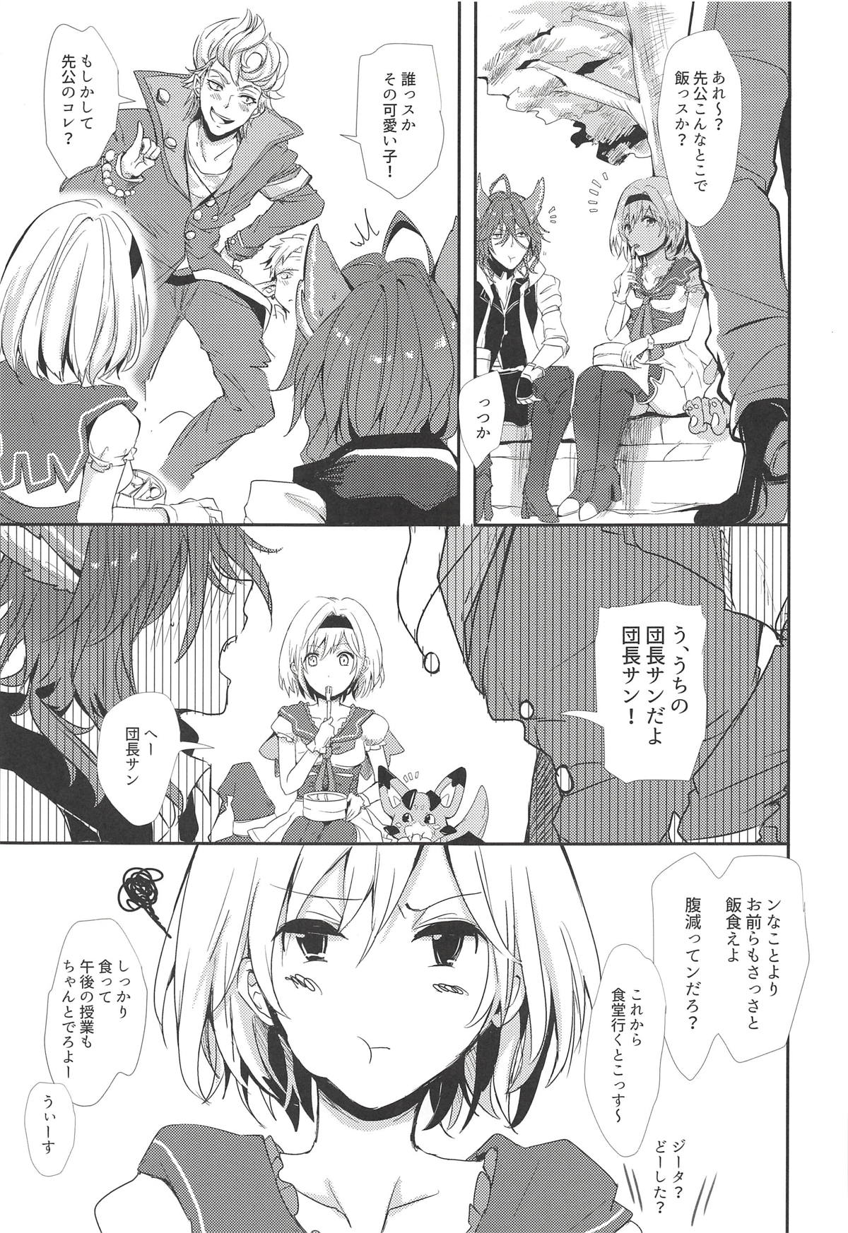 (全空の覇者7) [ももいろほっぺ (れい)] エルモート先生、質問です! (グランブルーファンタジー)