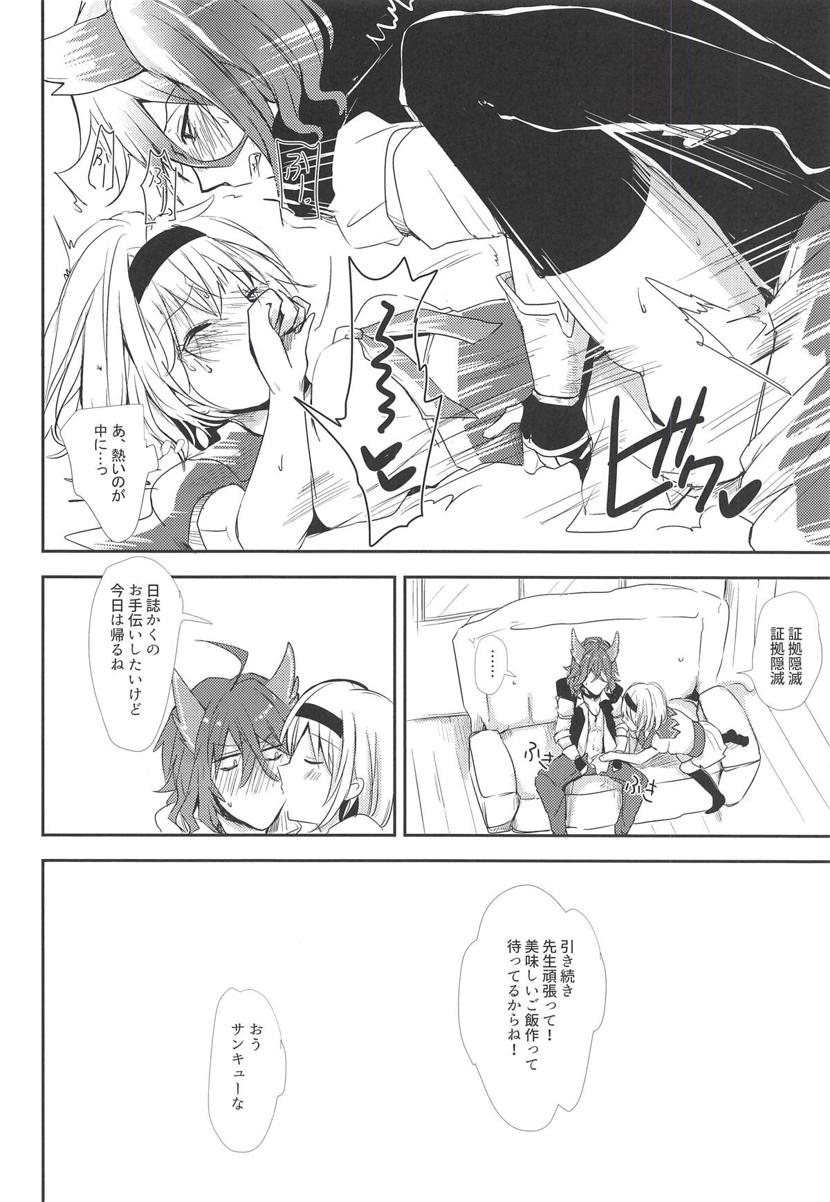 (全空の覇者7) [ももいろほっぺ (れい)] エルモート先生、質問です! (グランブルーファンタジー)